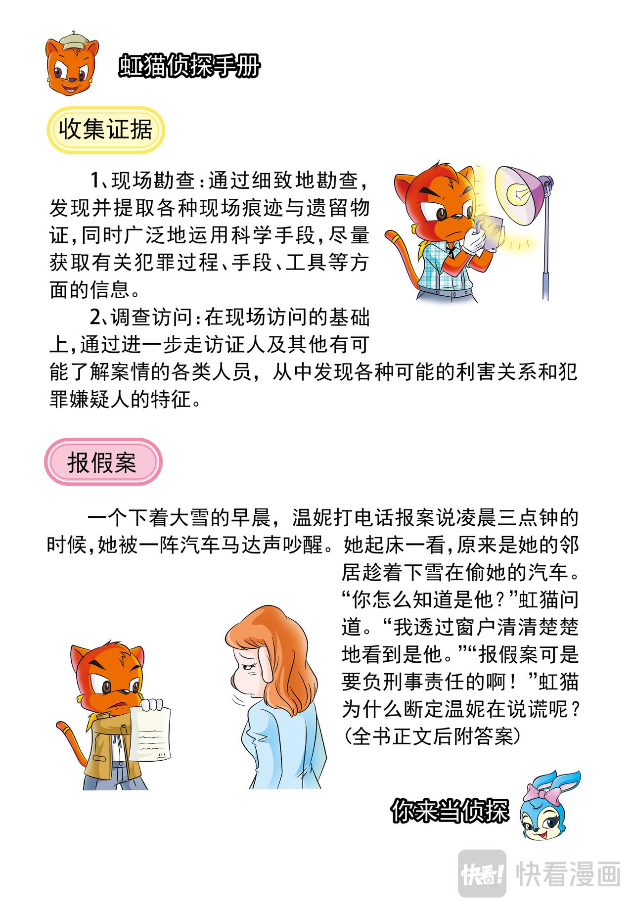 第五话雪崩之后19