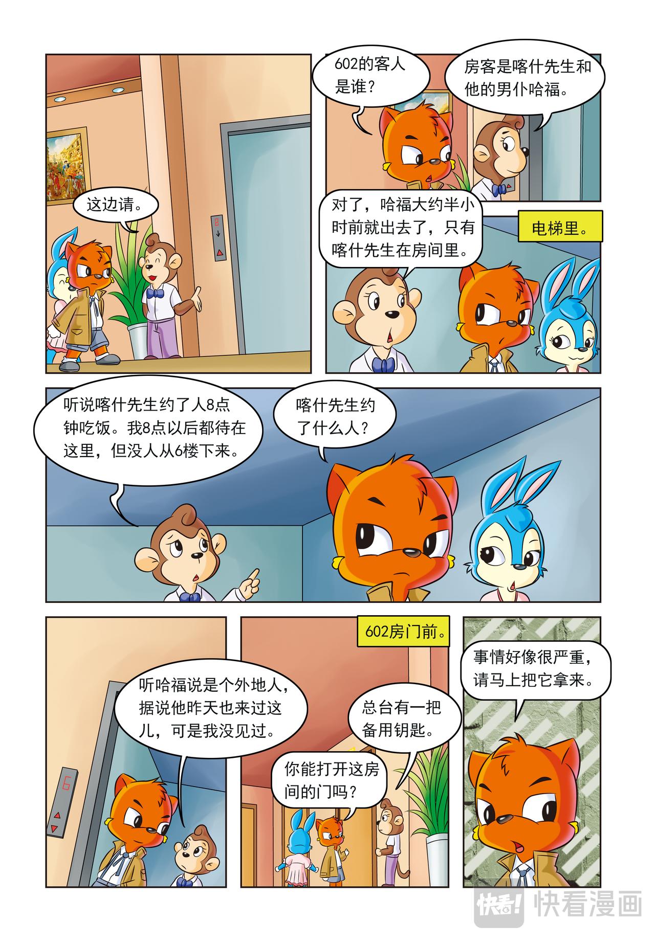 第三话金钱与阴谋3