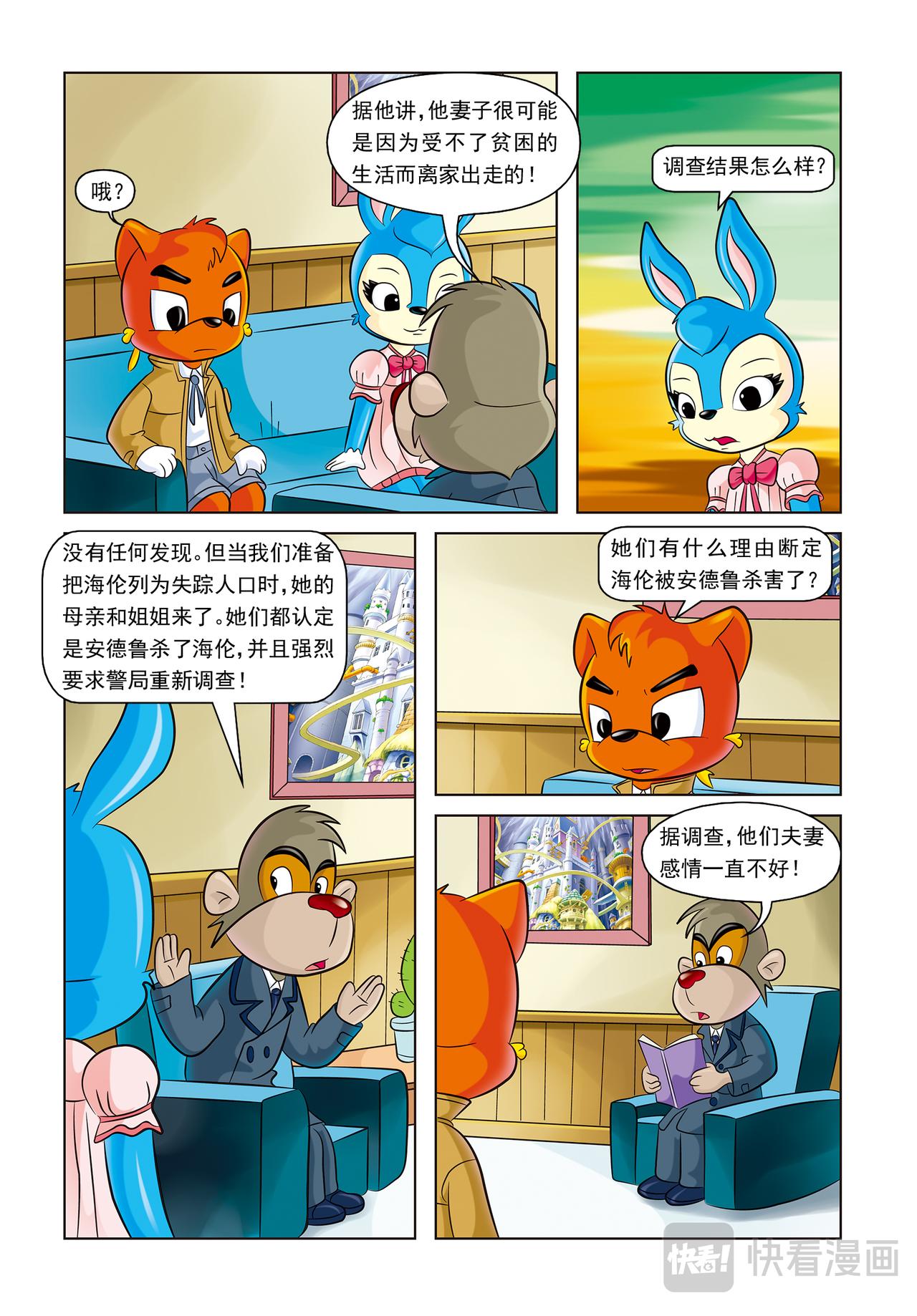 第八话失踪的海伦3