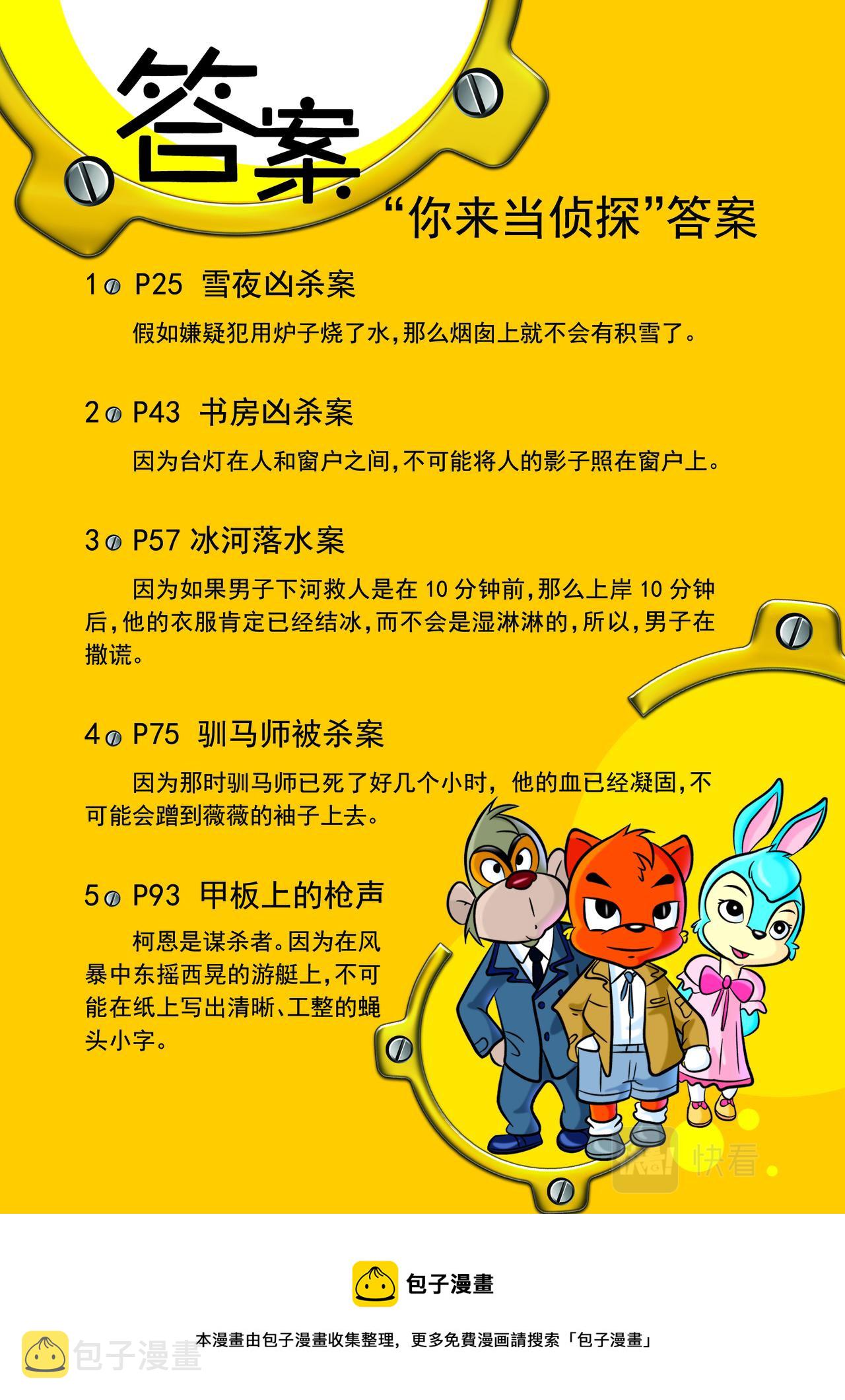 第二十话蓝兔的单独一案18