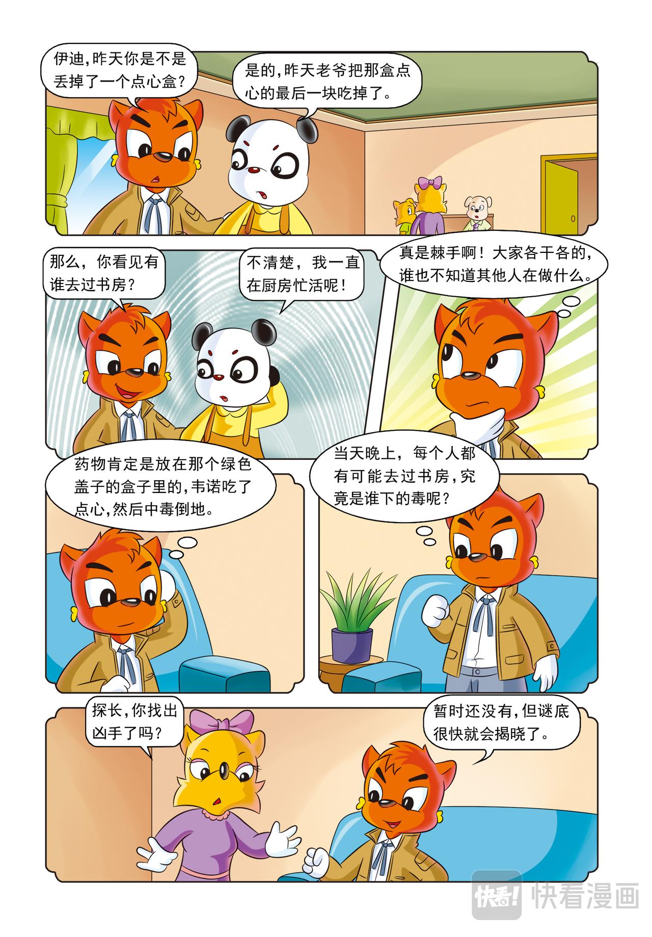 第六话红绿色的点心盒子16