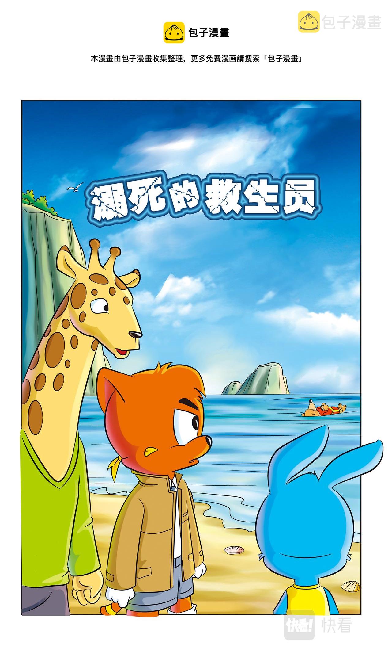 第十八话溺死的救生员0