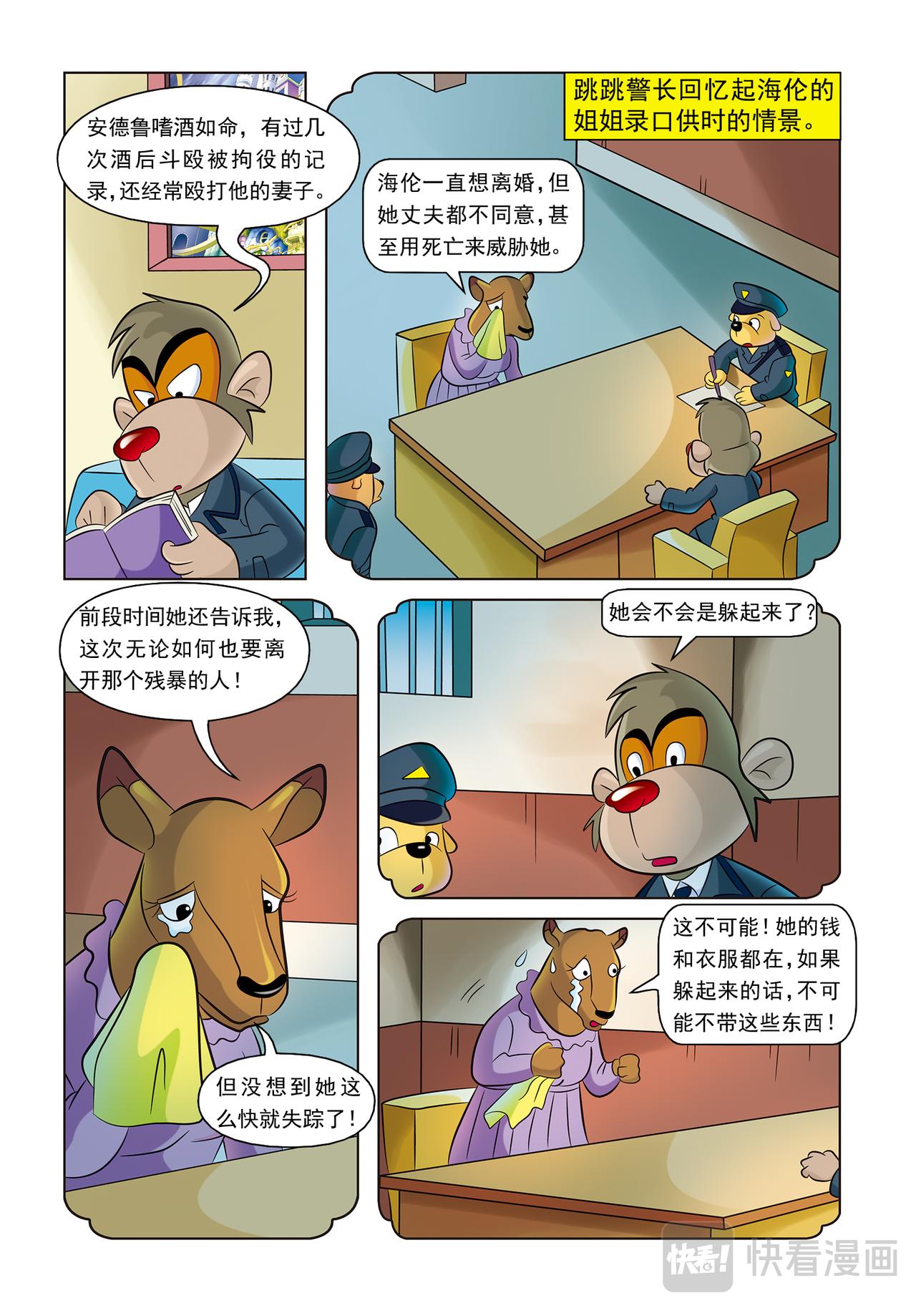 第八话失踪的海伦4