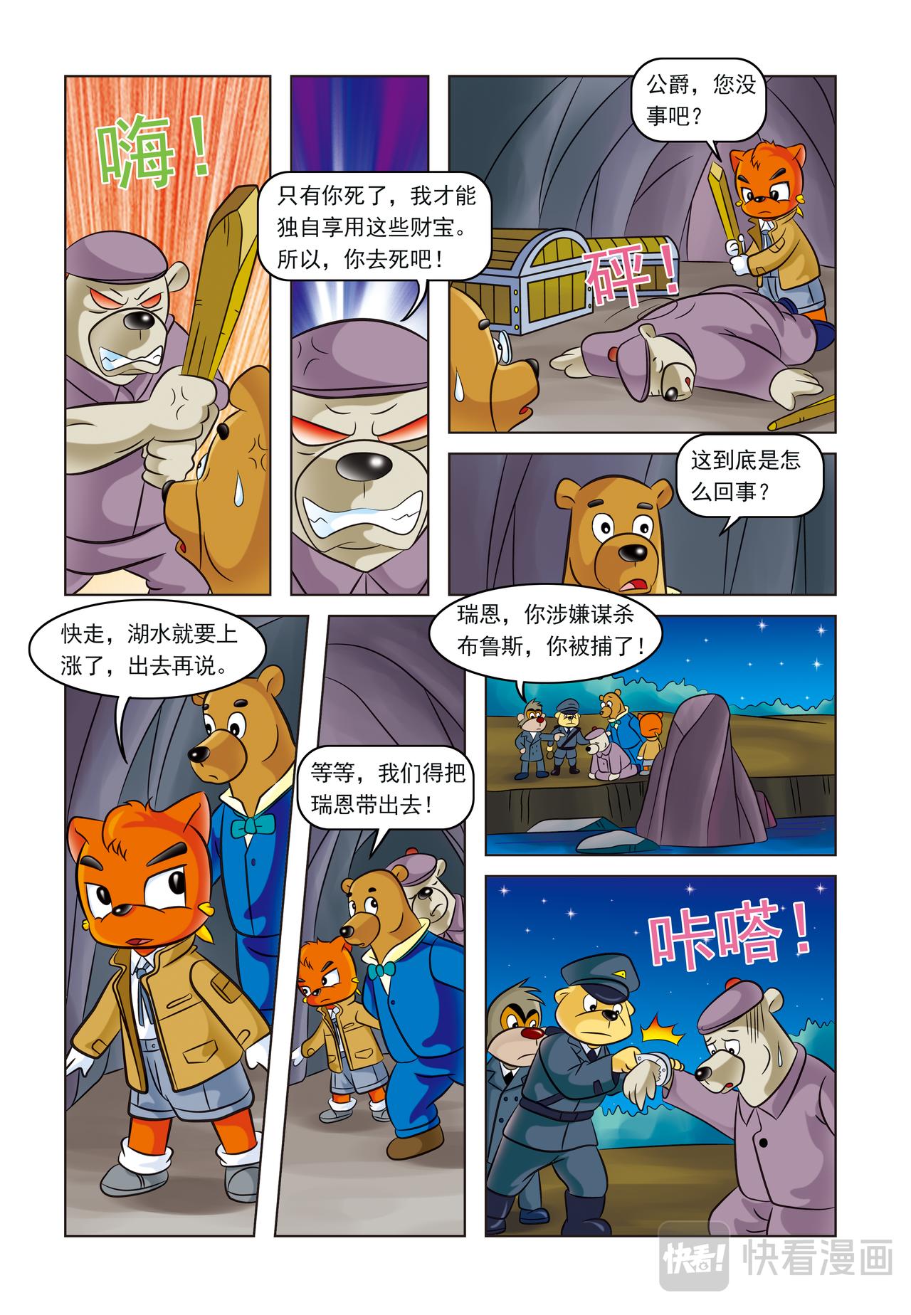 第二话湖畔黑影15