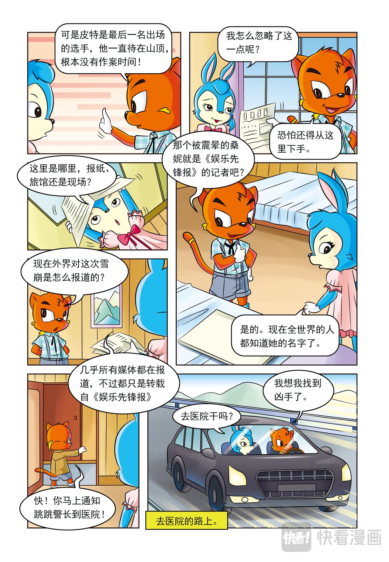 第五话雪崩之后13