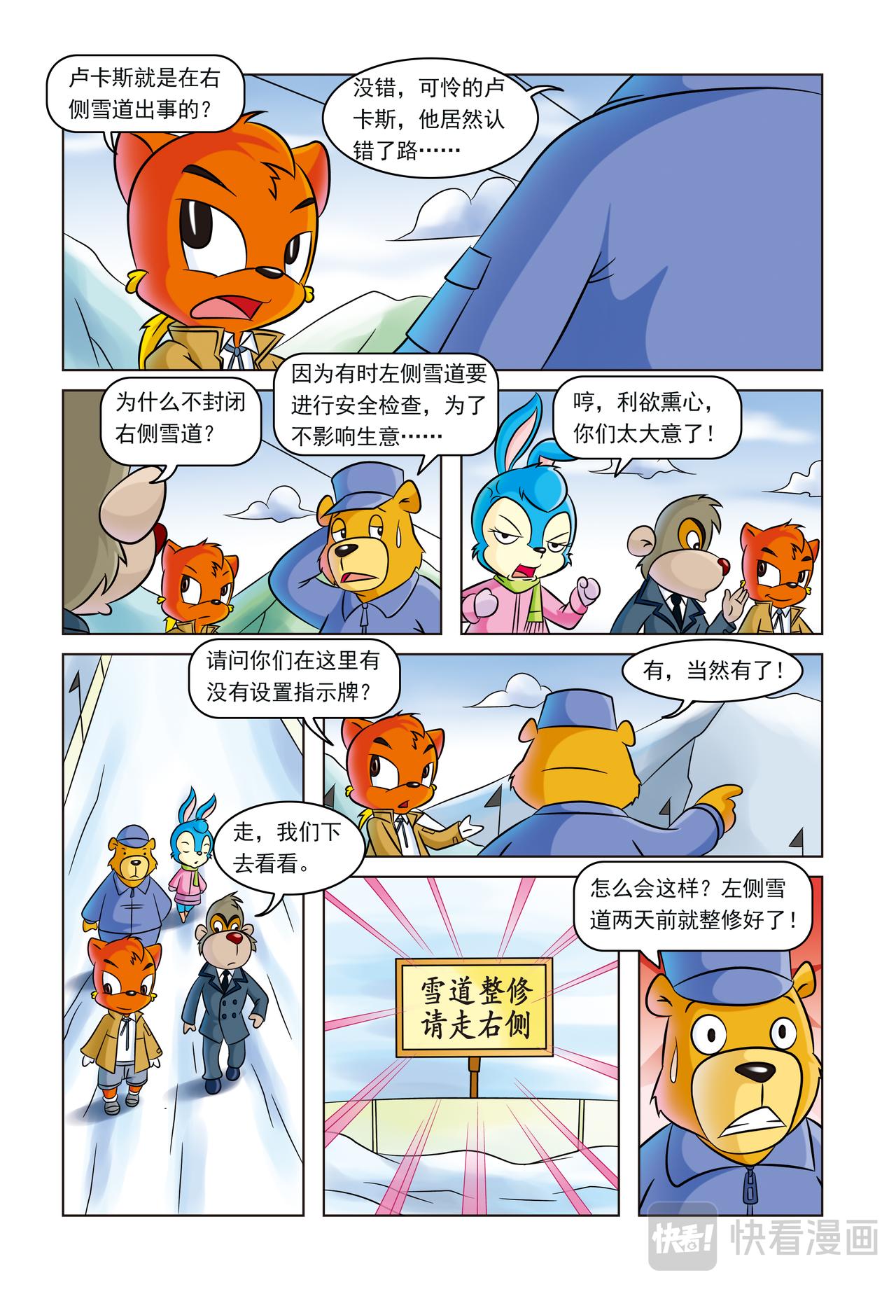 第五话雪崩之后5