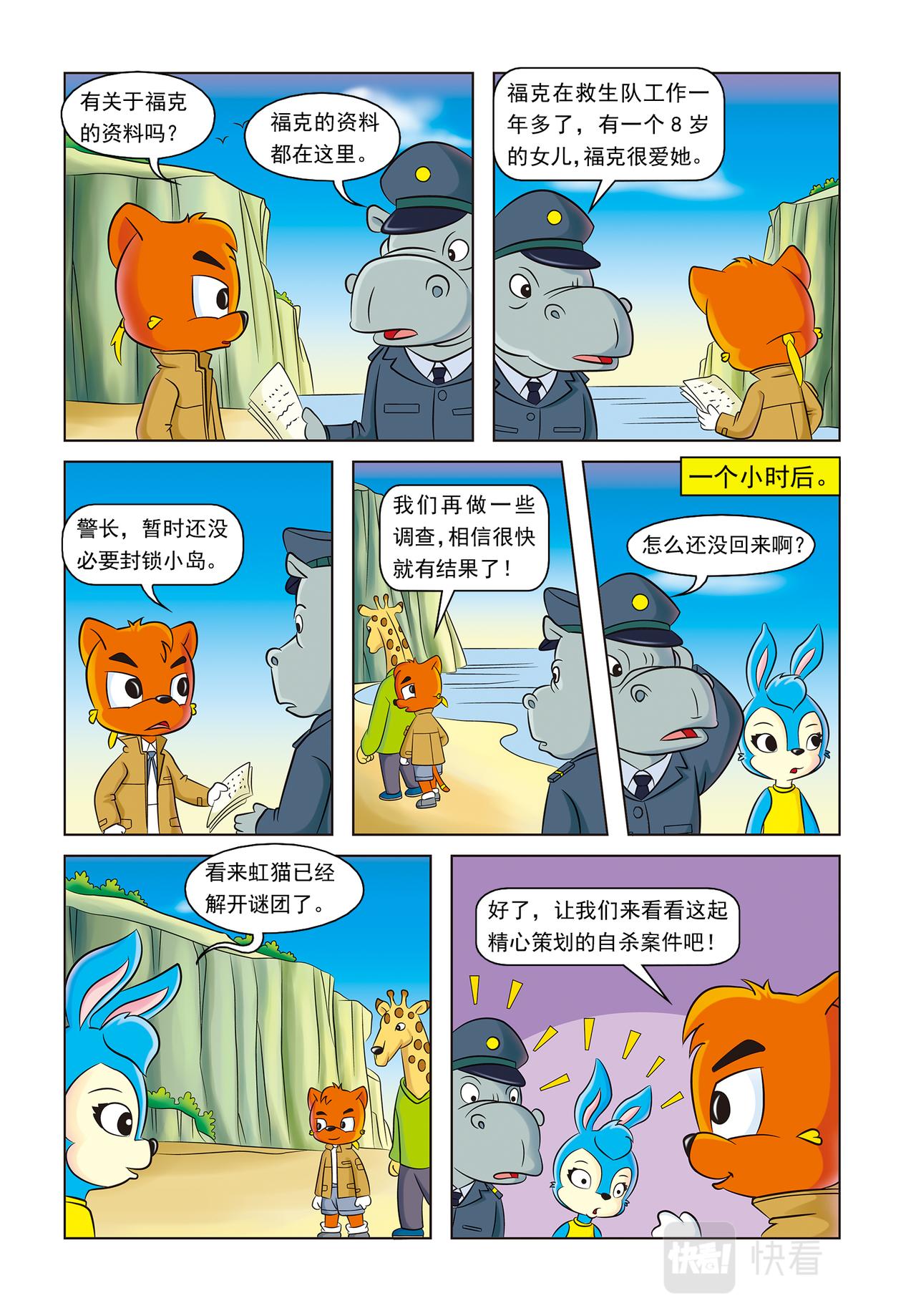 第十八话溺死的救生员8