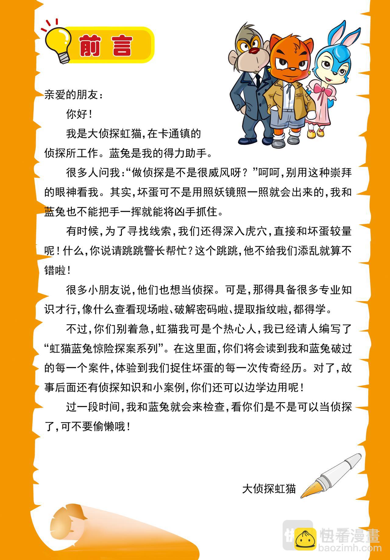 第十六话神秘绑架案3