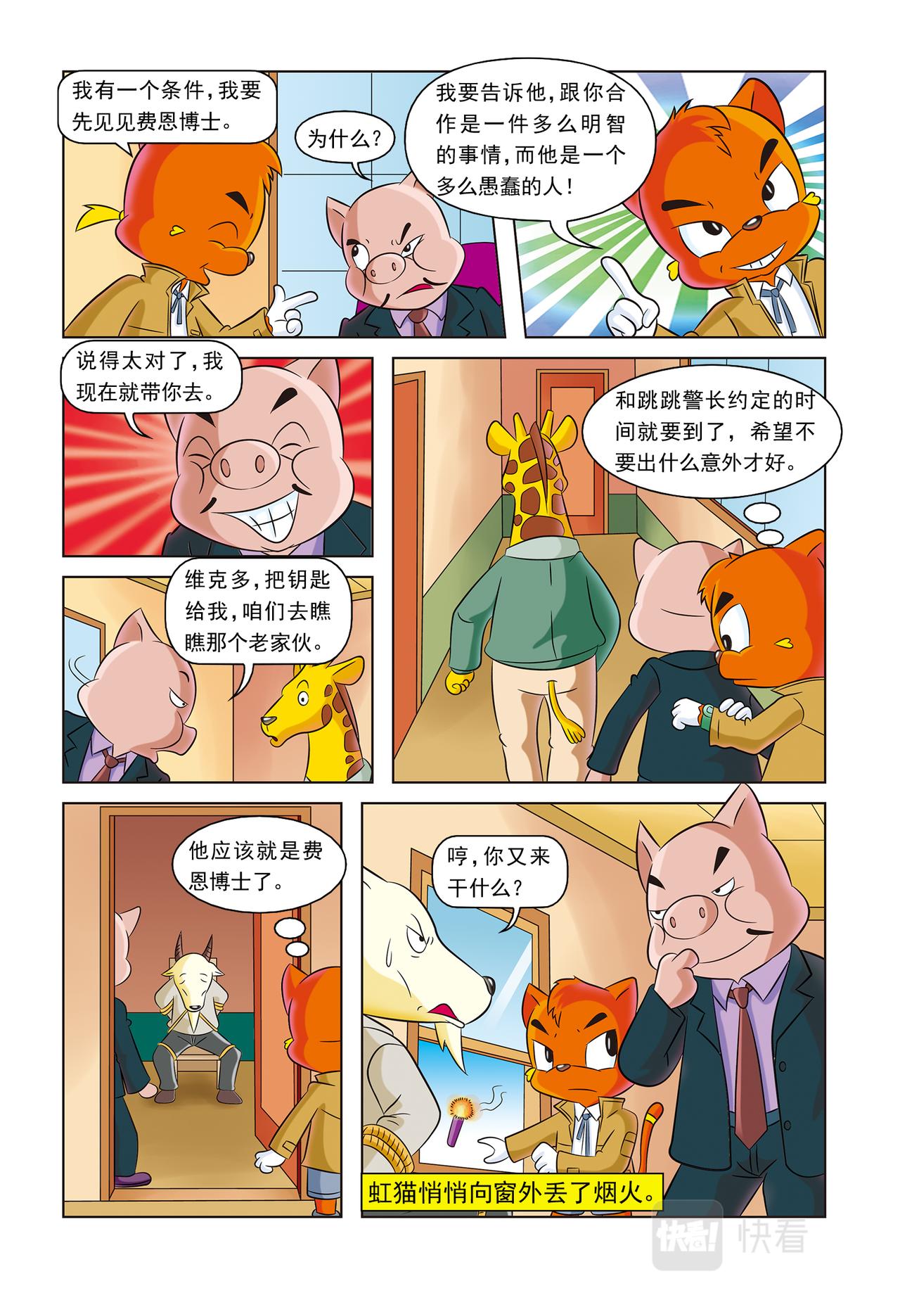 第十七话神秘绑架案14