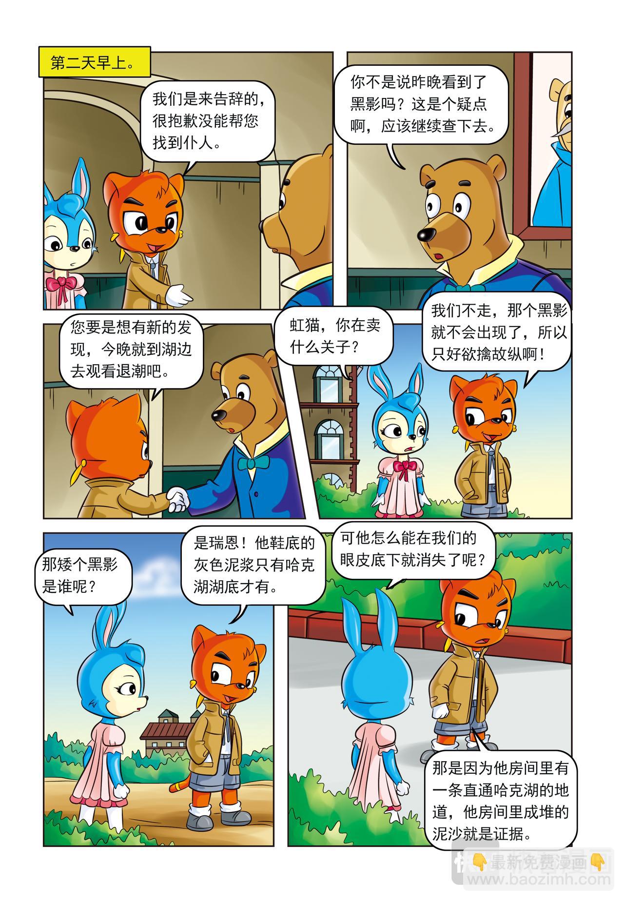 第二话湖畔黑影12