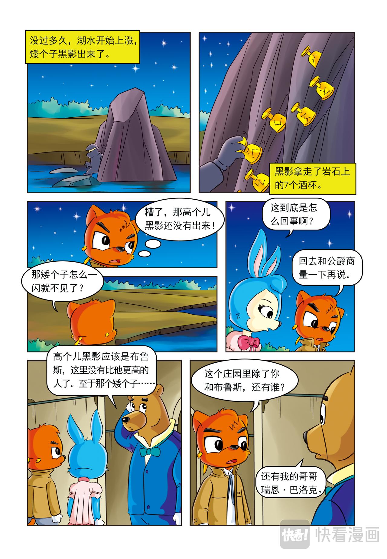 第二话湖畔黑影9