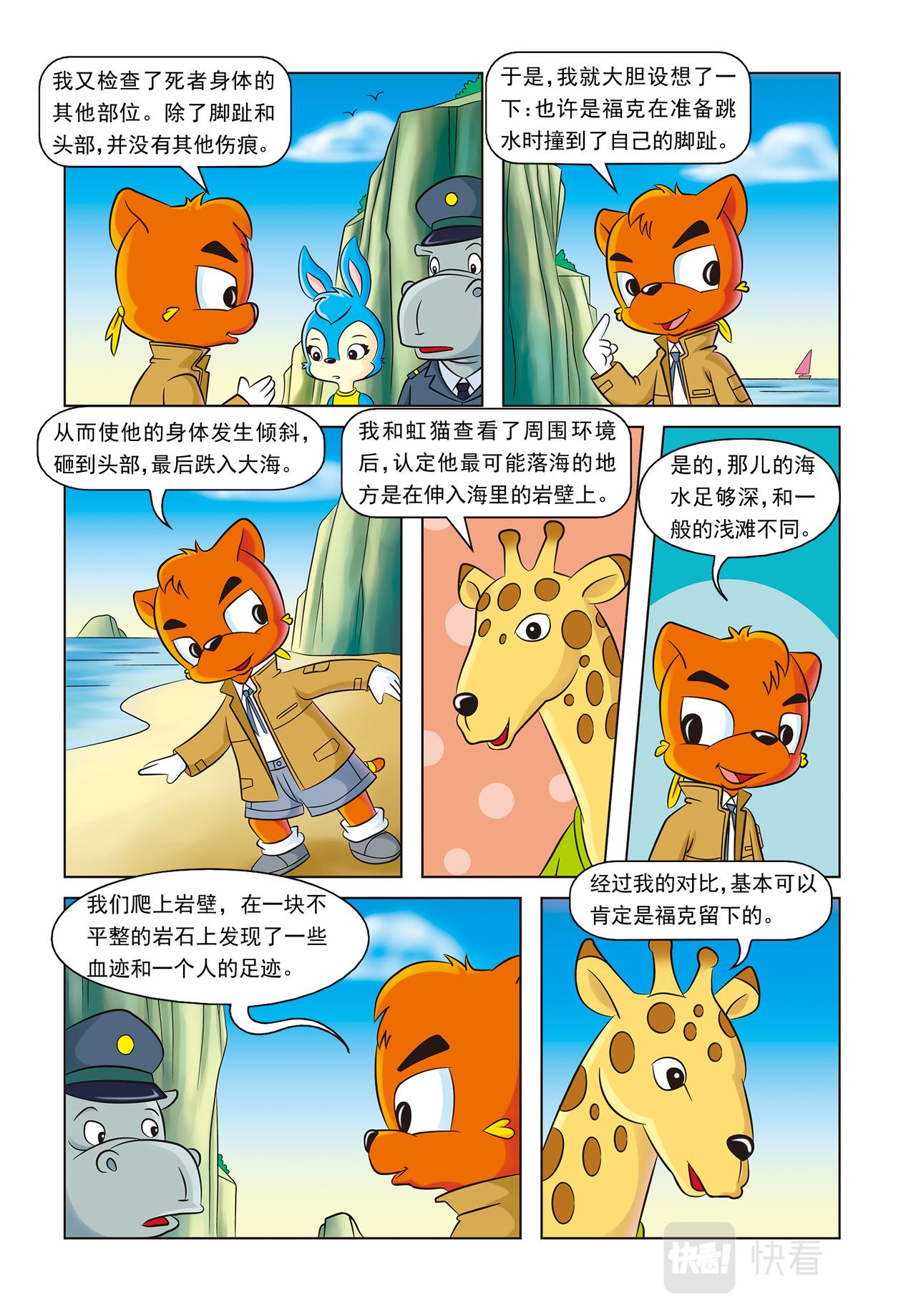 第十八话溺死的救生员10