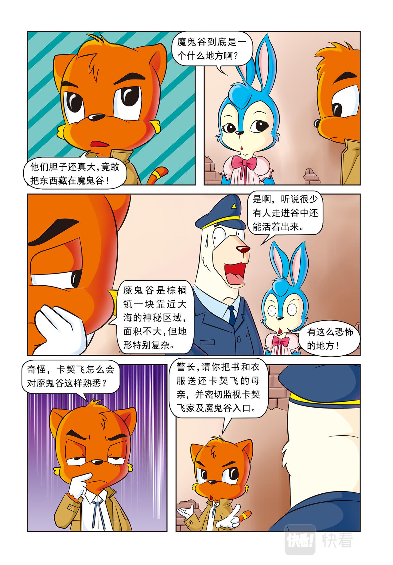 第十六话神秘绑架案12