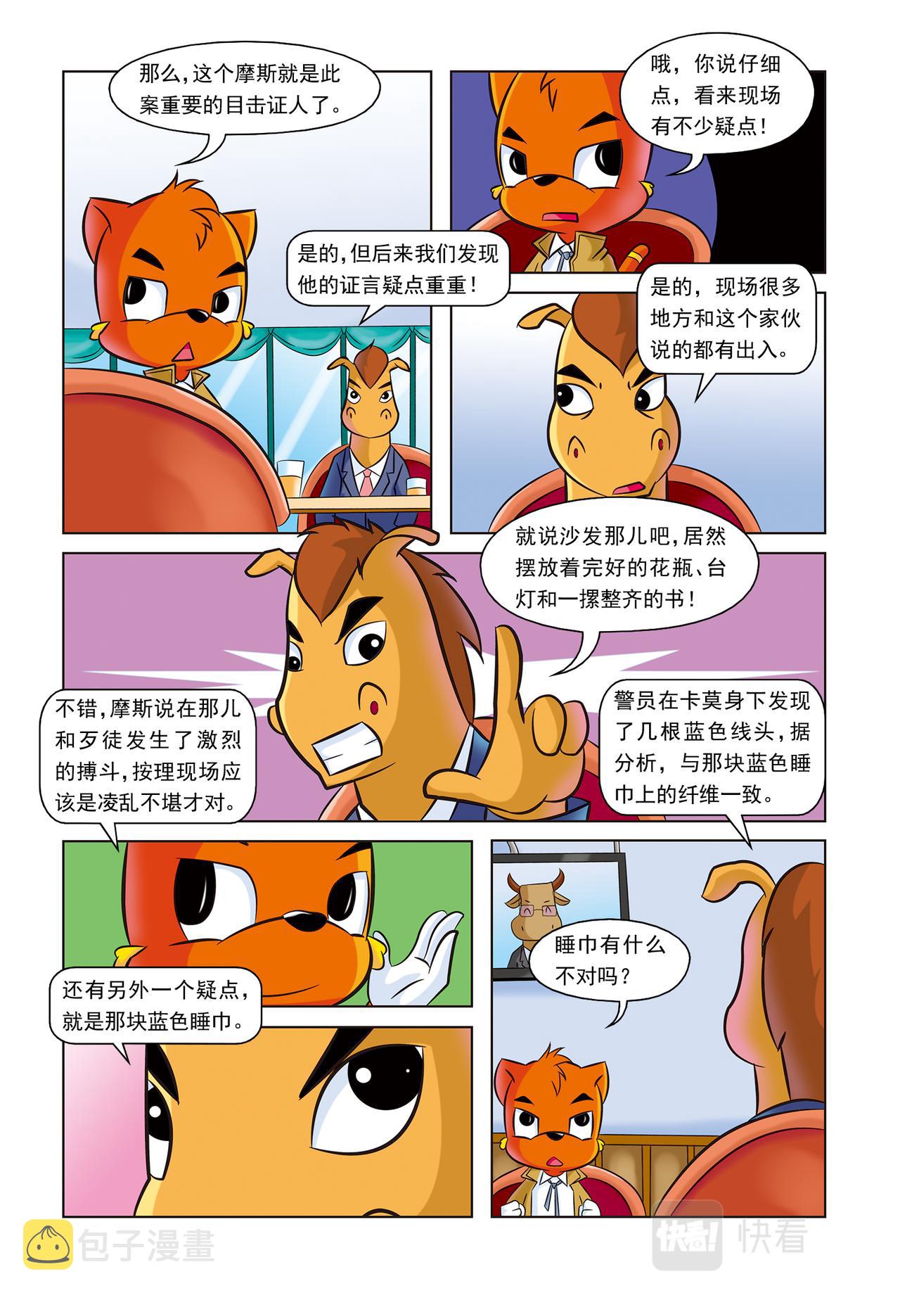 第十九话紫罗兰公寓9