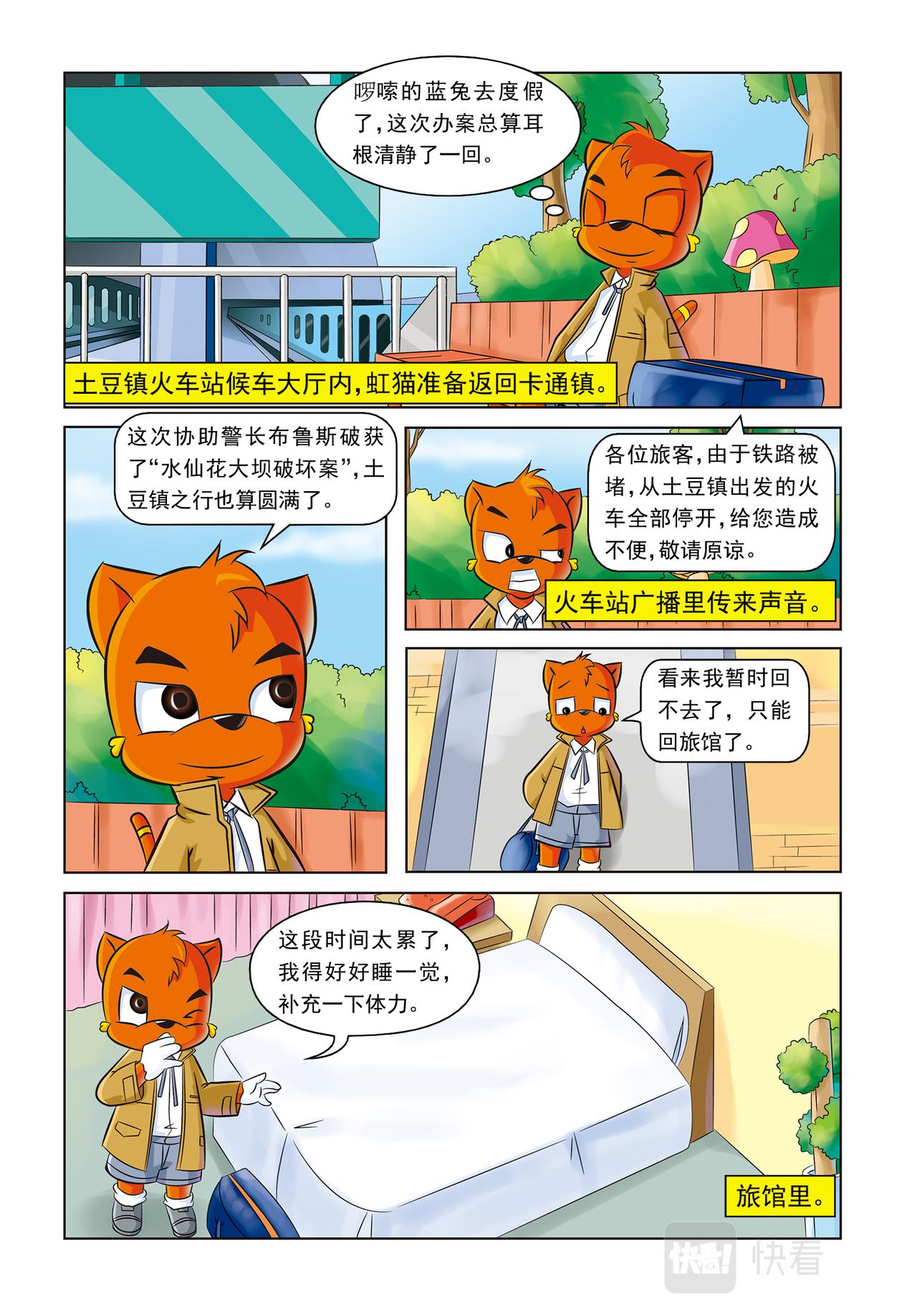 第十九话紫罗兰公寓1