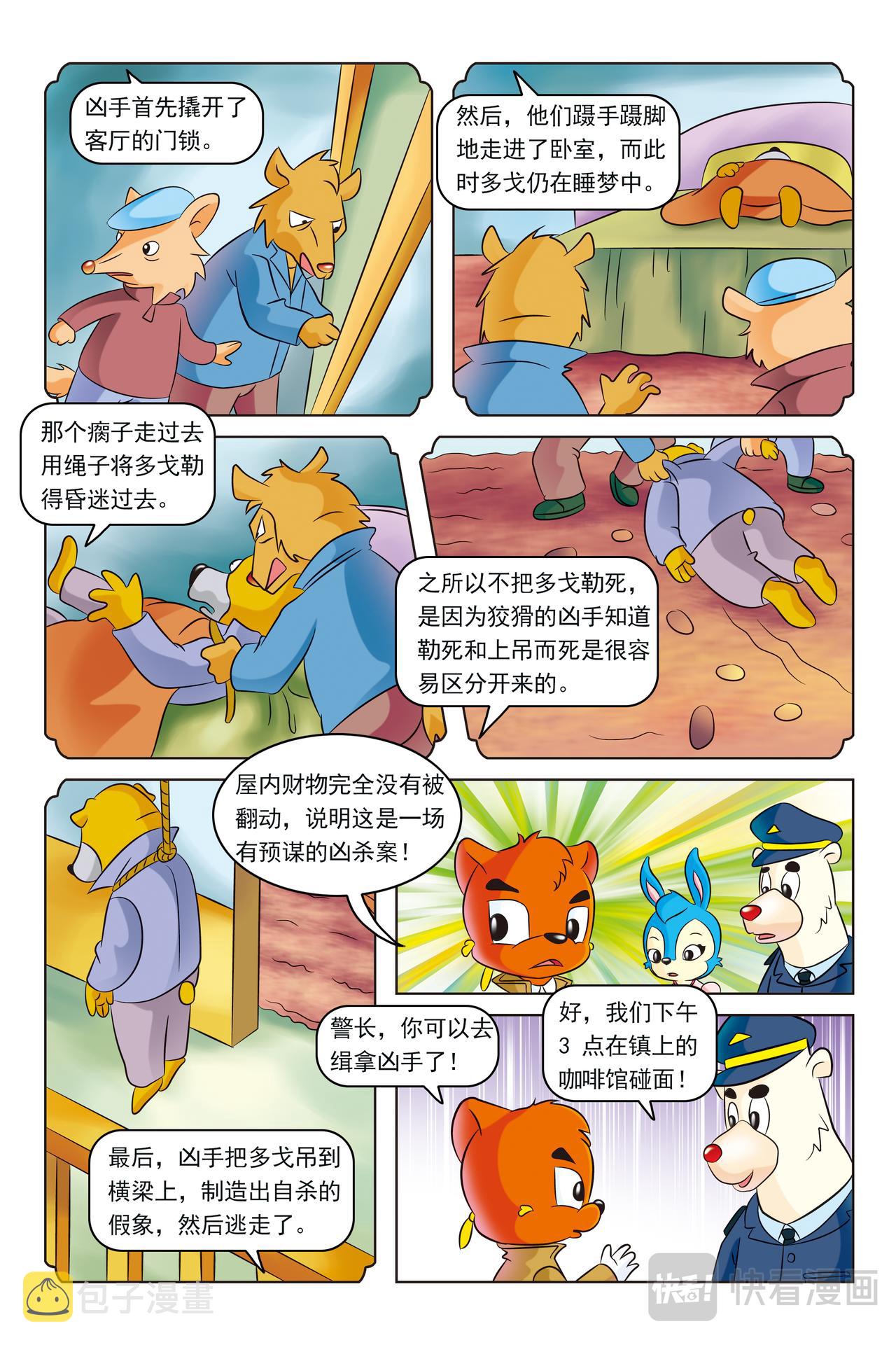 第十一话自杀的银行家12
