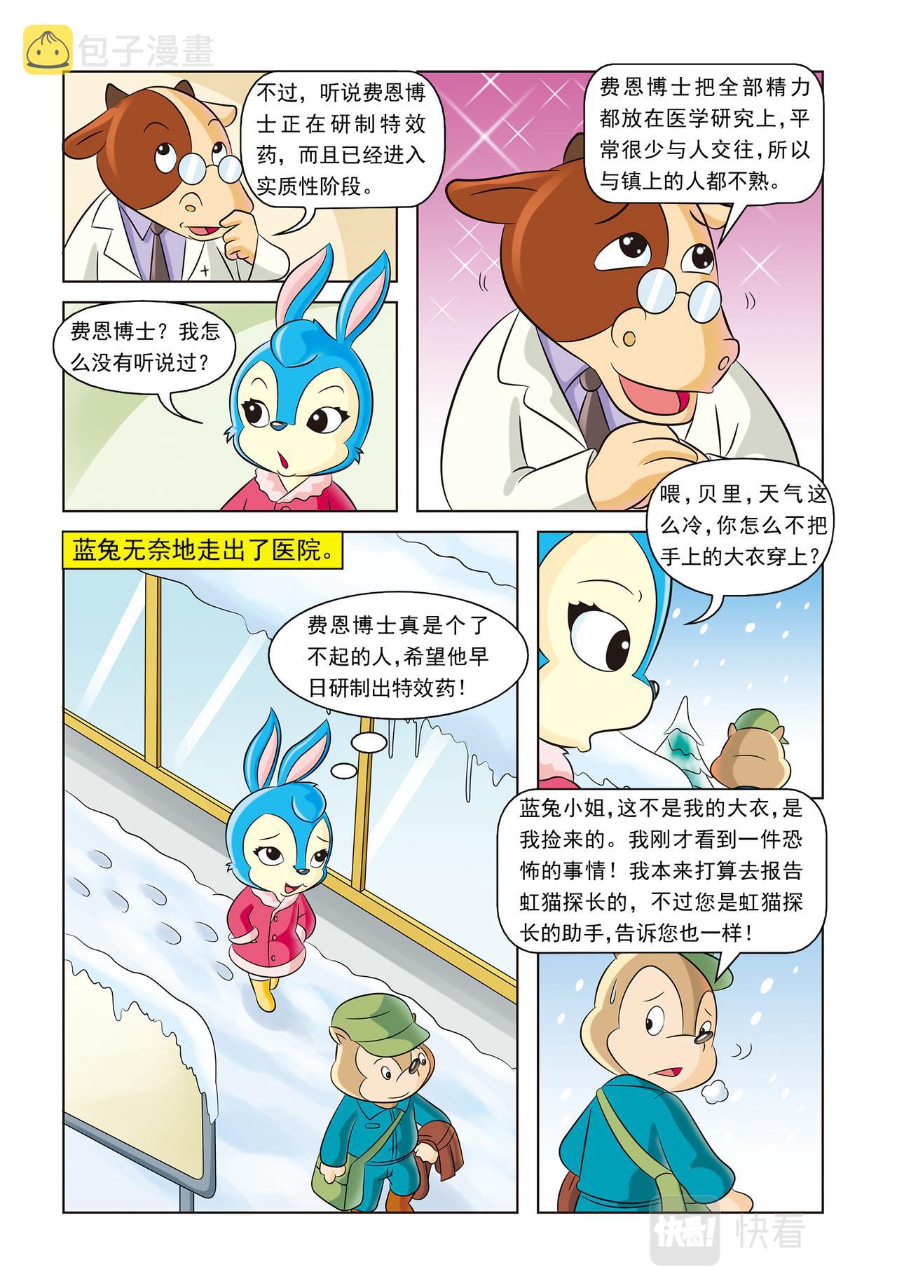 第十七话神秘绑架案2