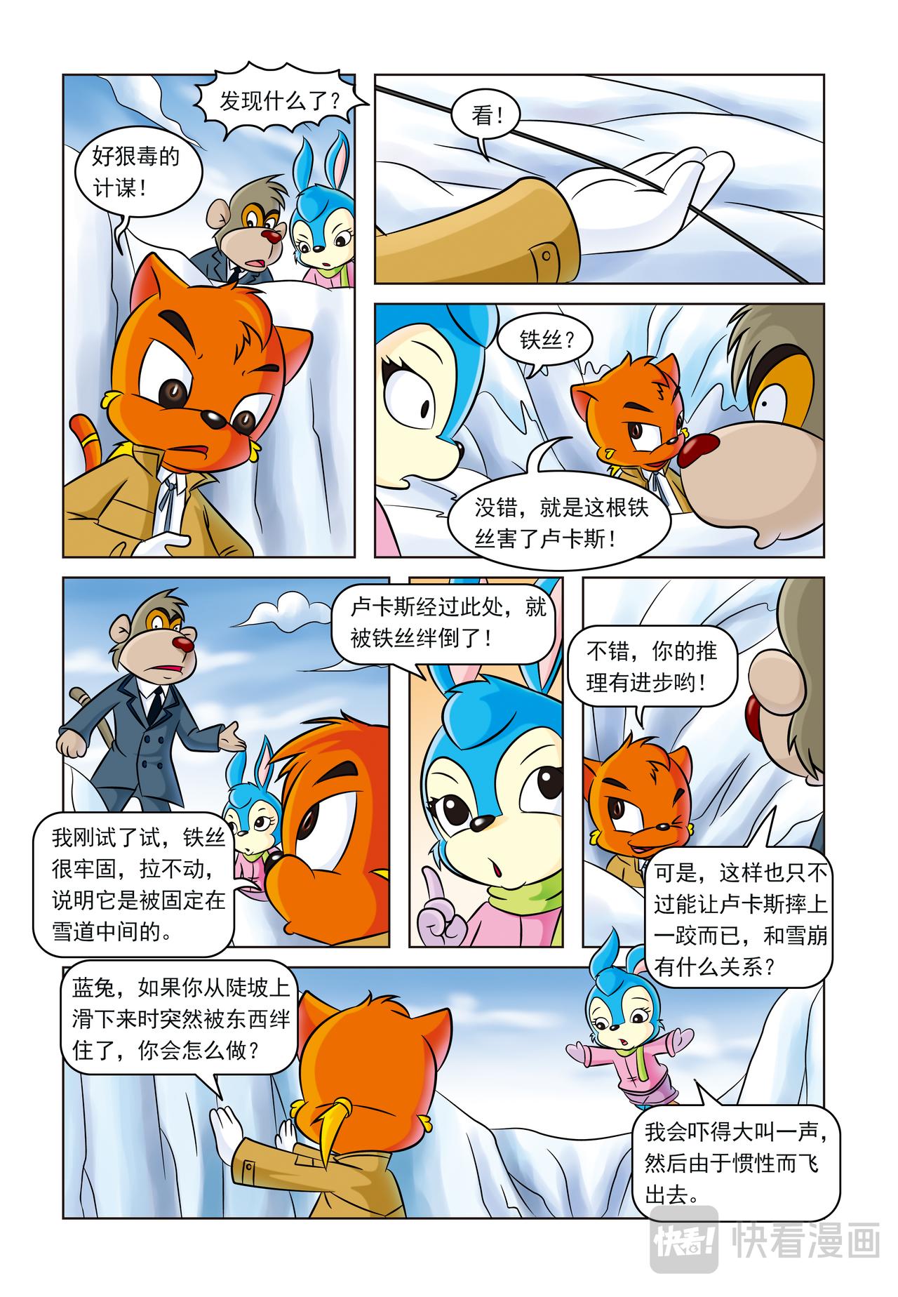 第五话雪崩之后9