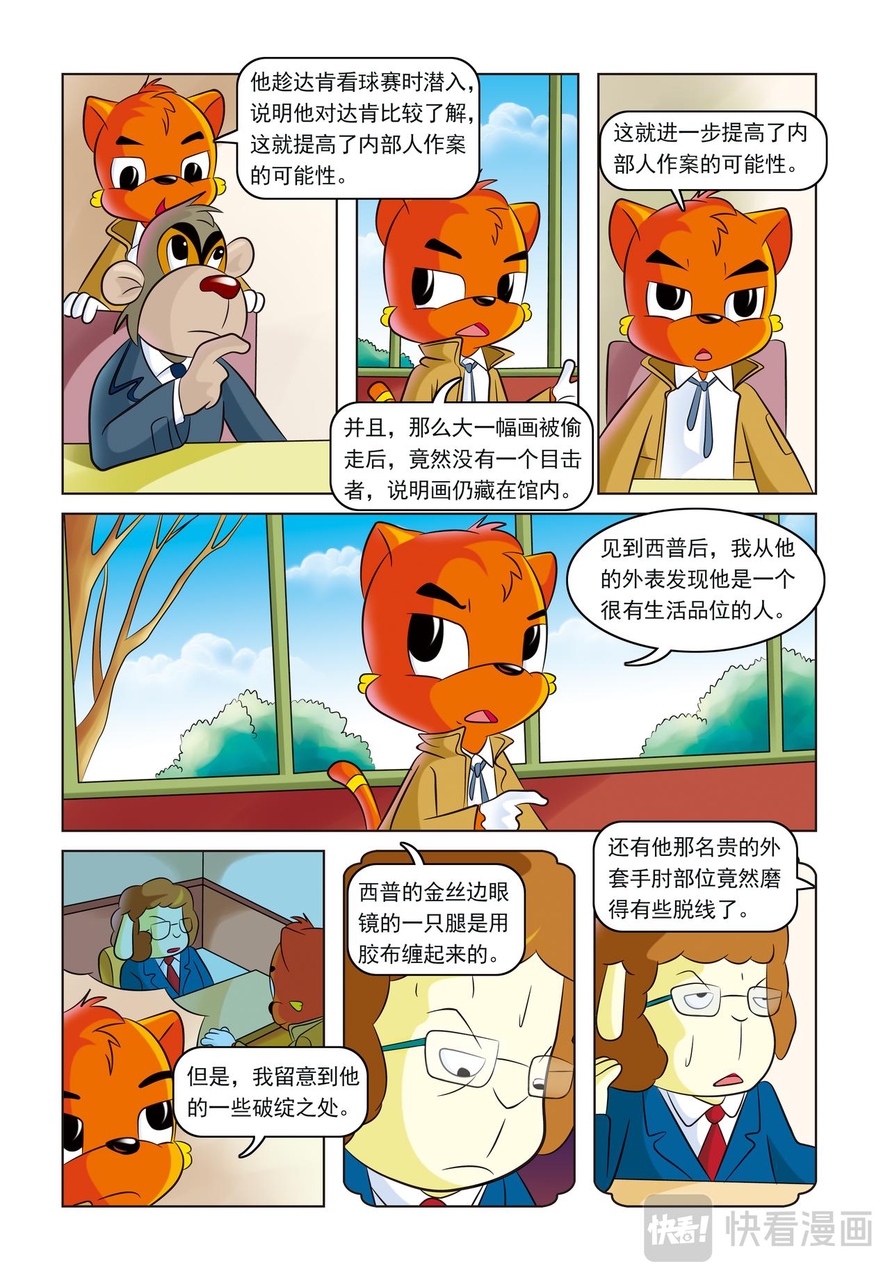 第十二话失窃的名画14
