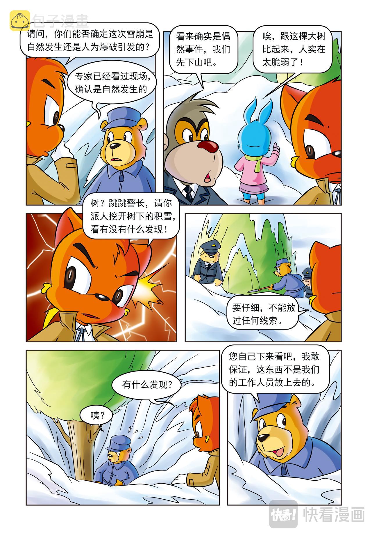 第五话雪崩之后8