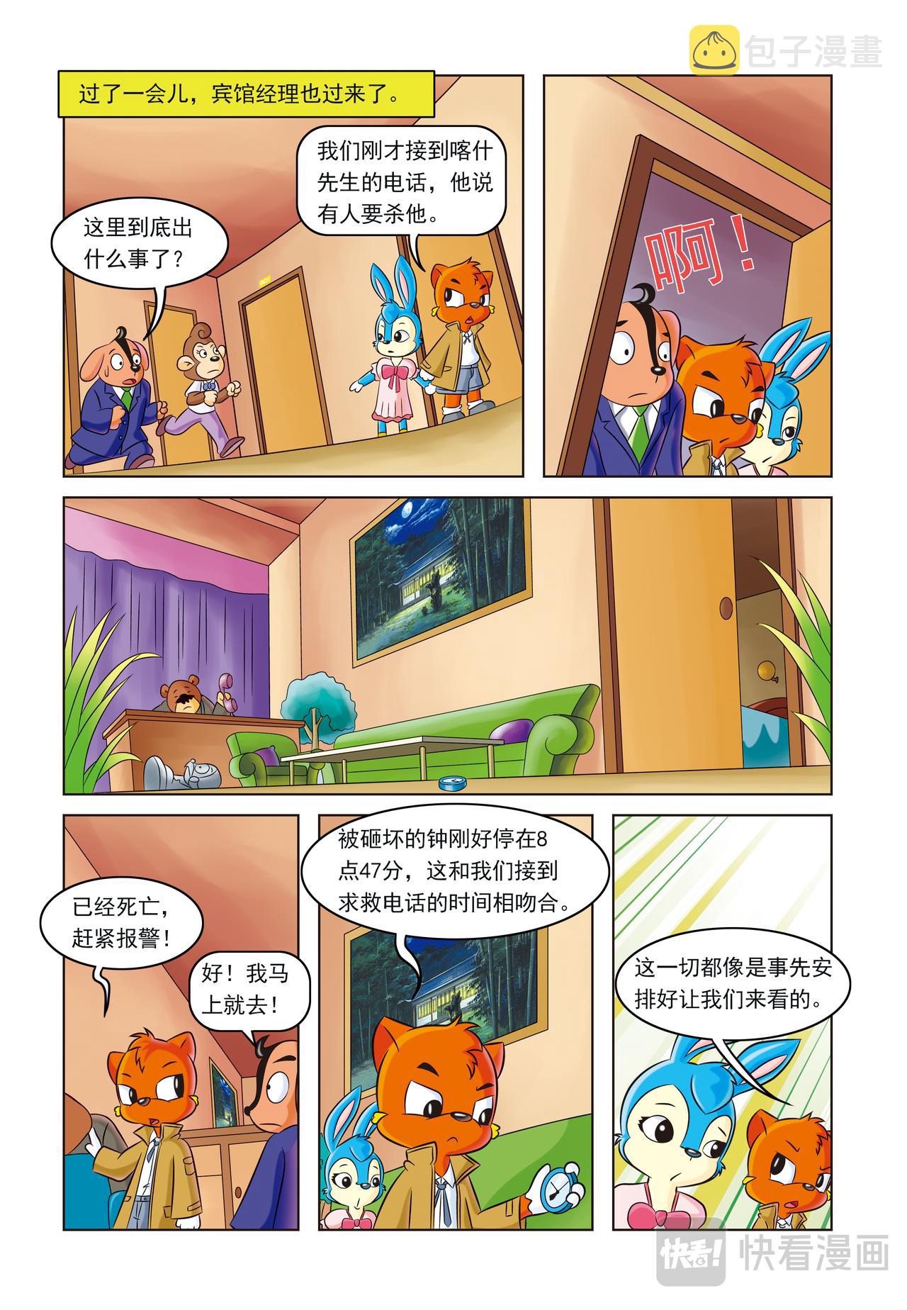 第三话金钱与阴谋4