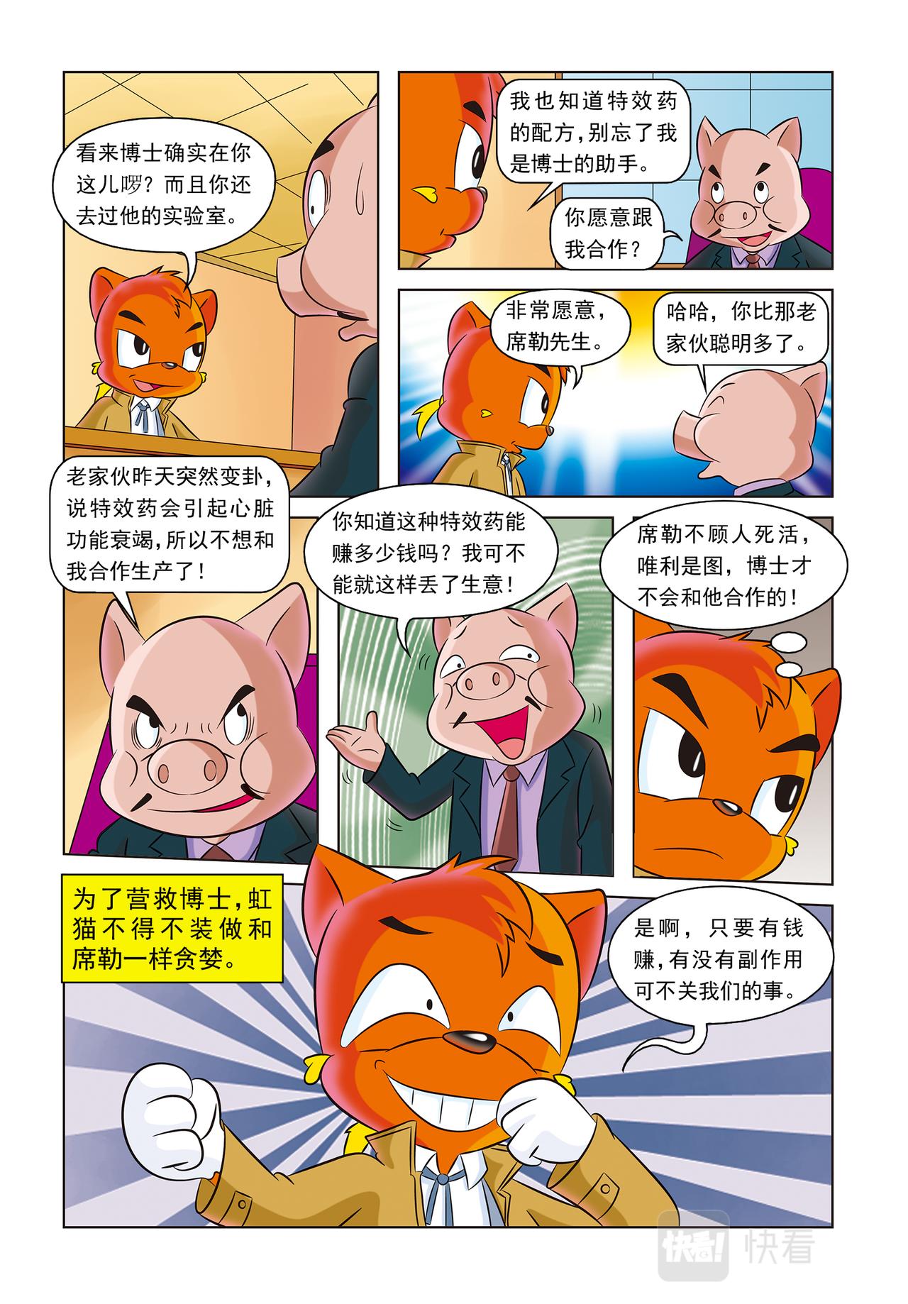 第十七话神秘绑架案13