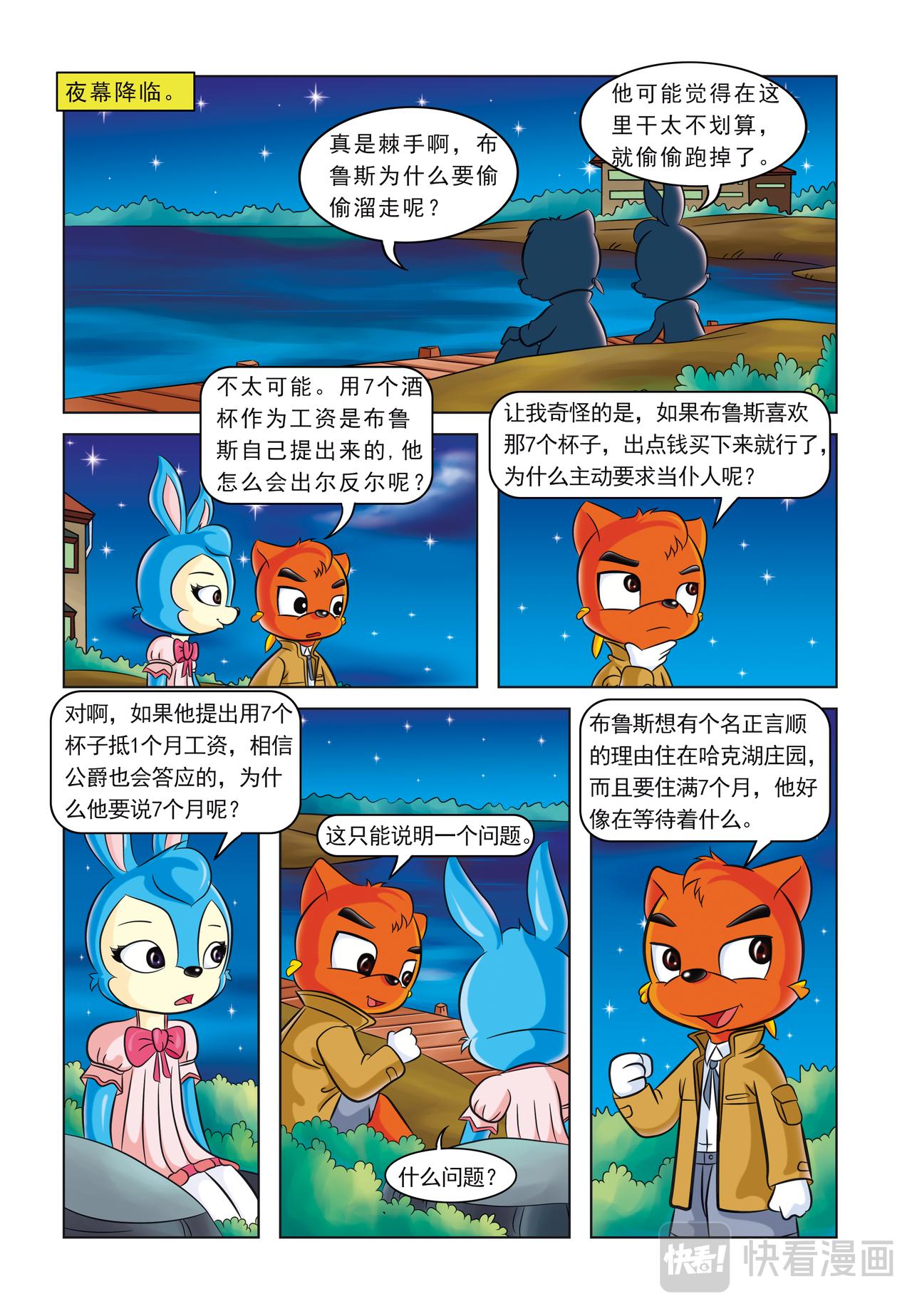 第二话湖畔黑影5