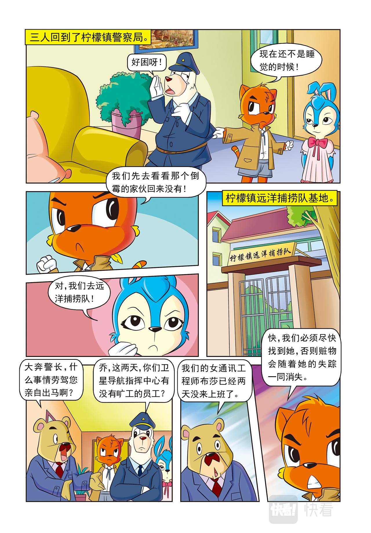 第十六话神秘绑架案19