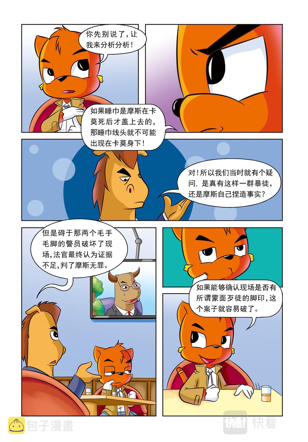 第十九话紫罗兰公寓10