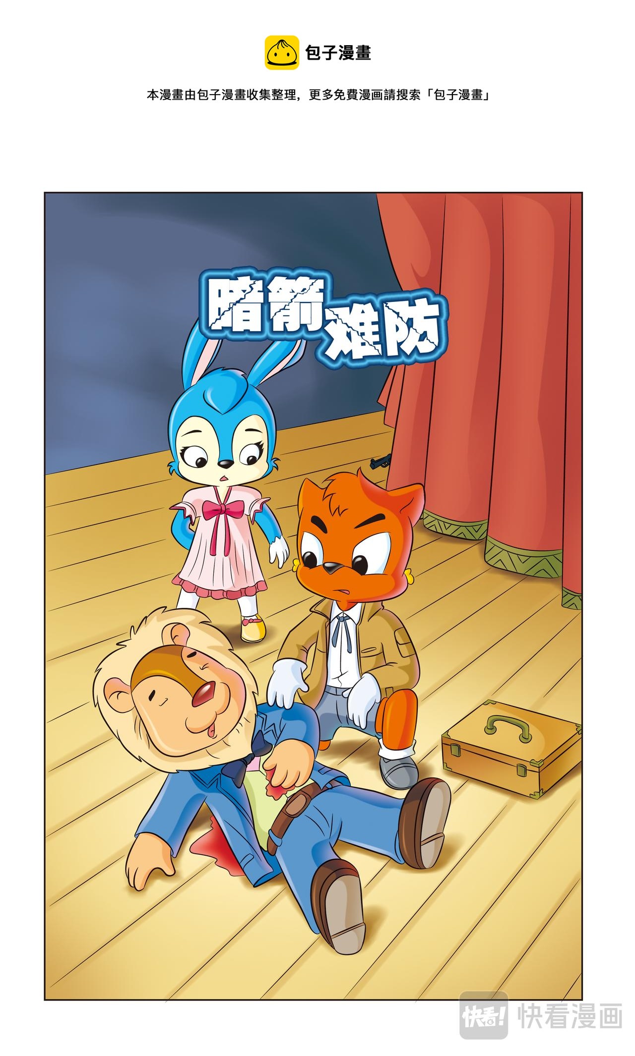 第十三话暗箭难防0