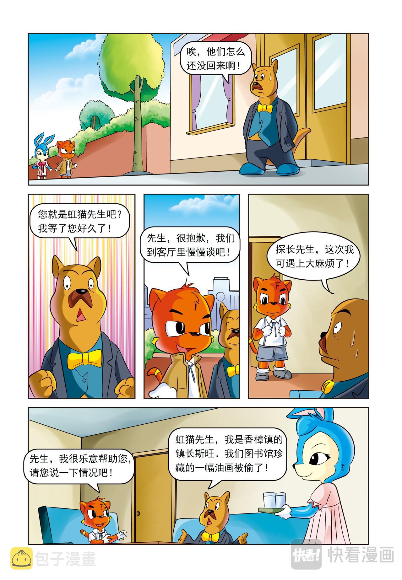 第十二话失窃的名画2