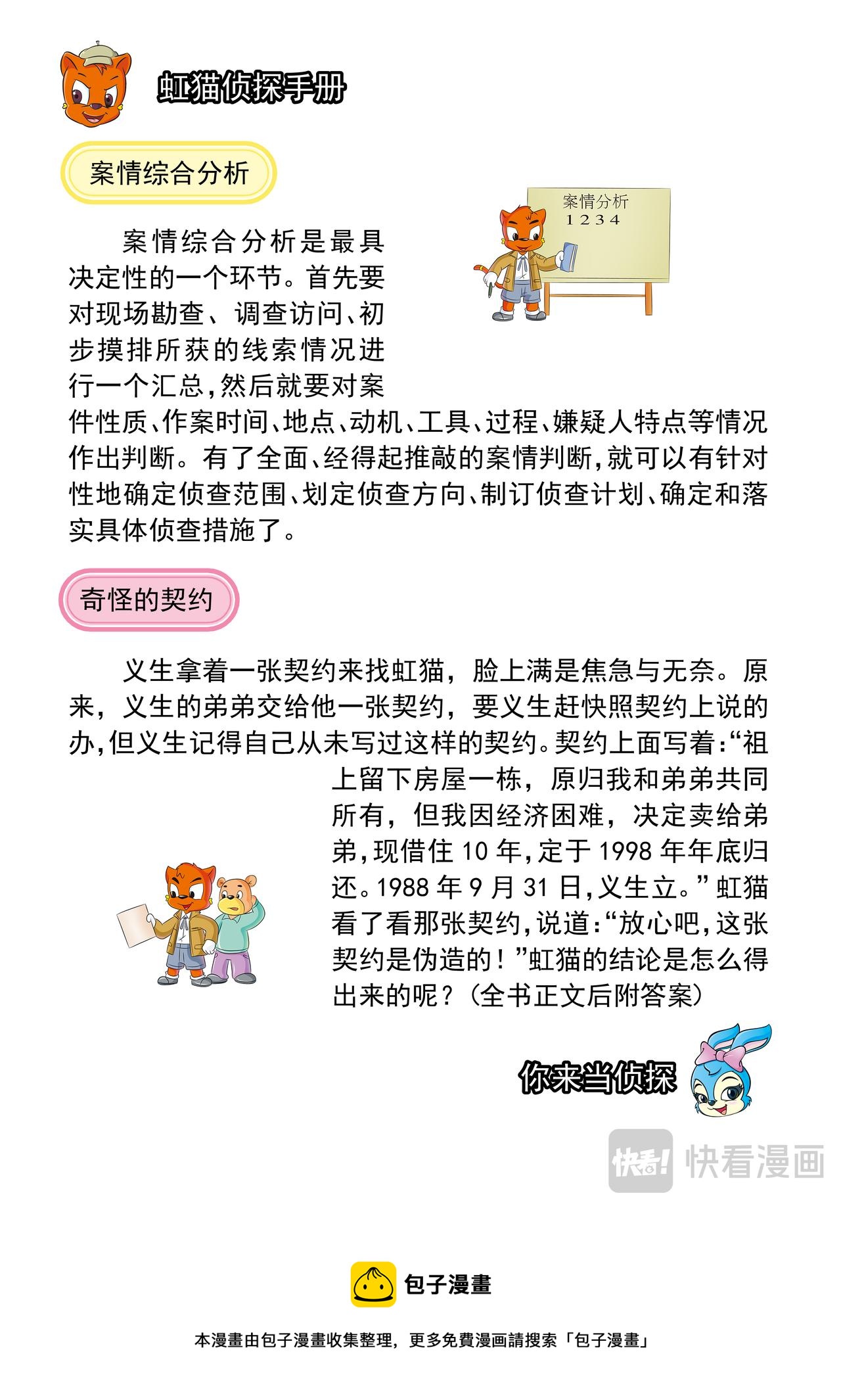 第十三话暗箭难防16