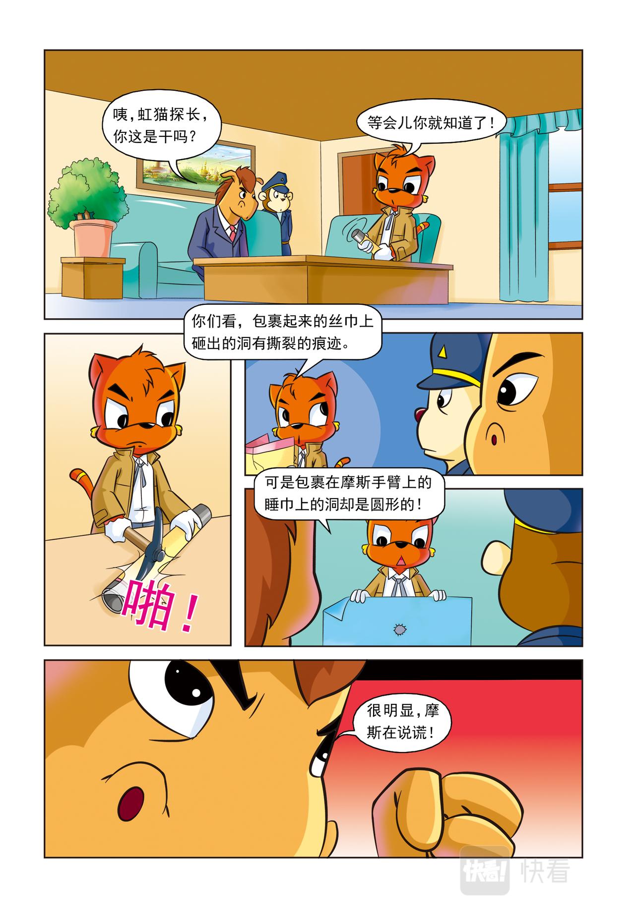 第十九话紫罗兰公寓14