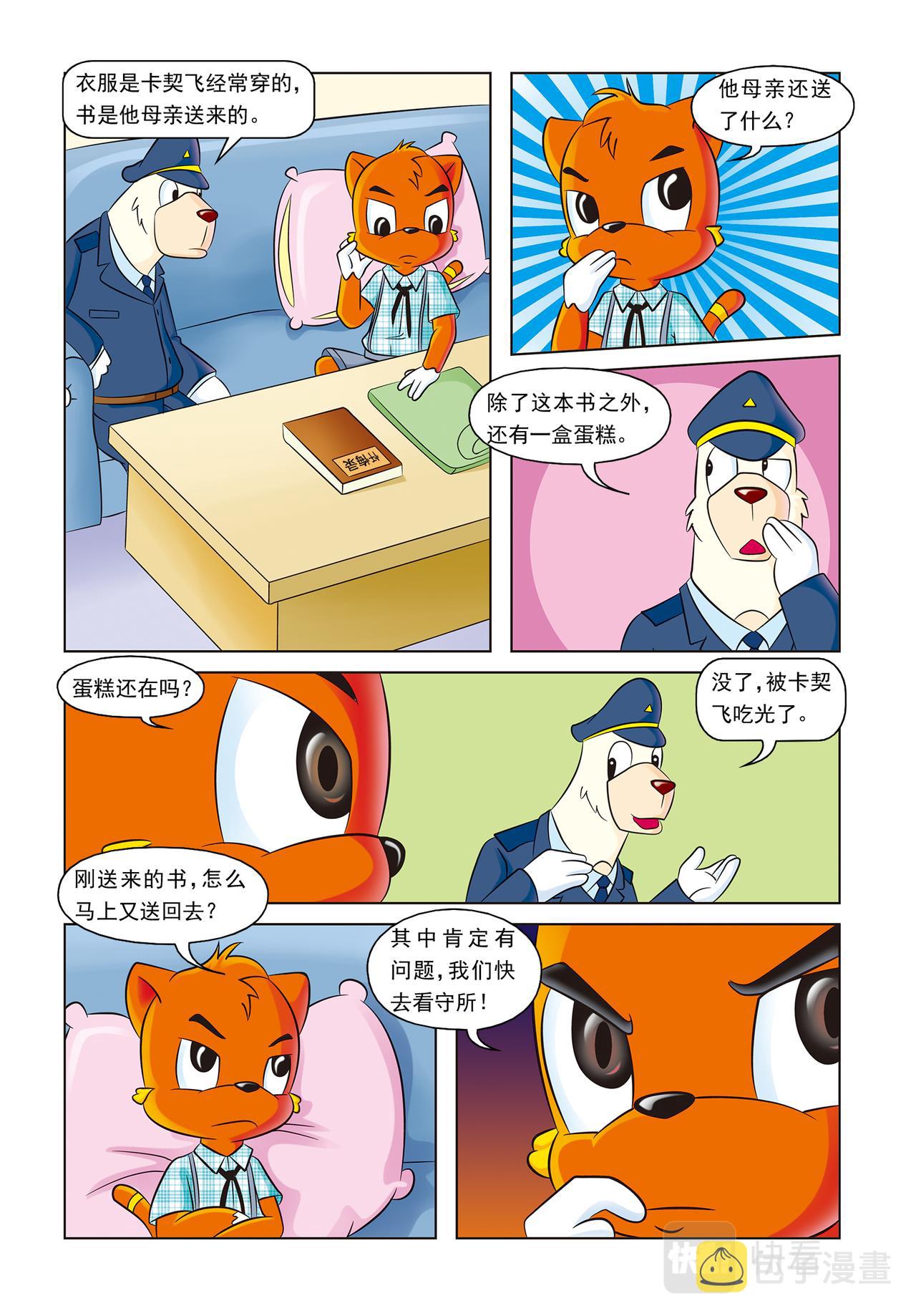 第十六话神秘绑架案9