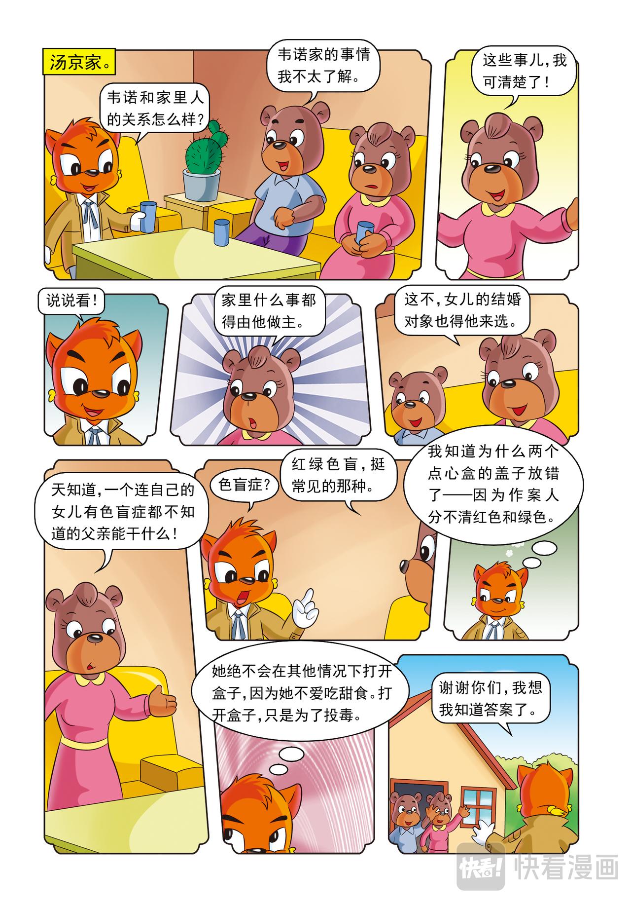 第六话红绿色的点心盒子17