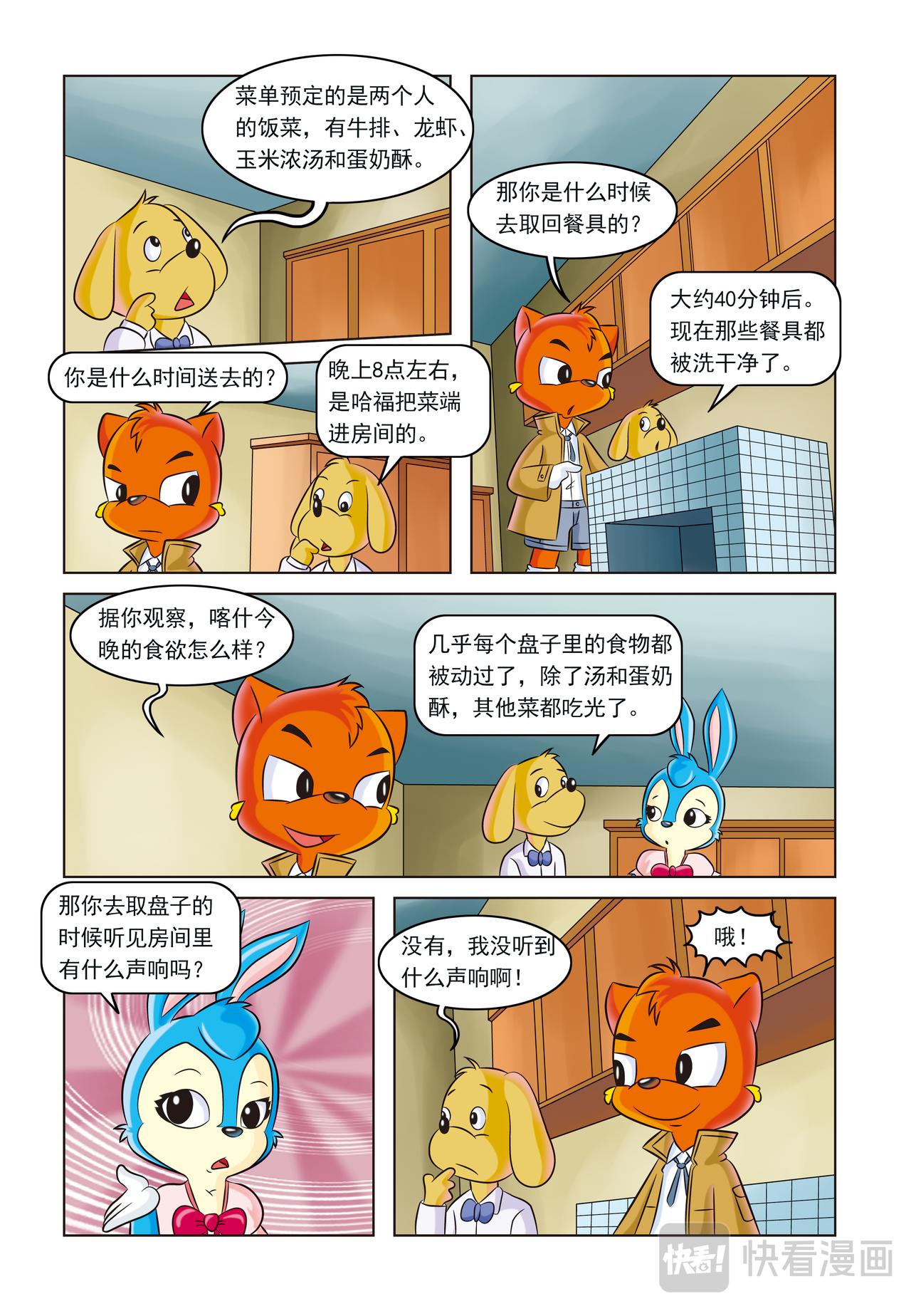 第三话金钱与阴谋7