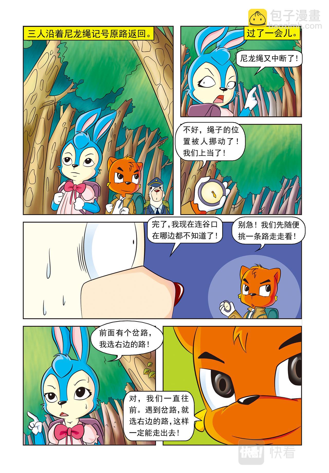 第十六话神秘绑架案15