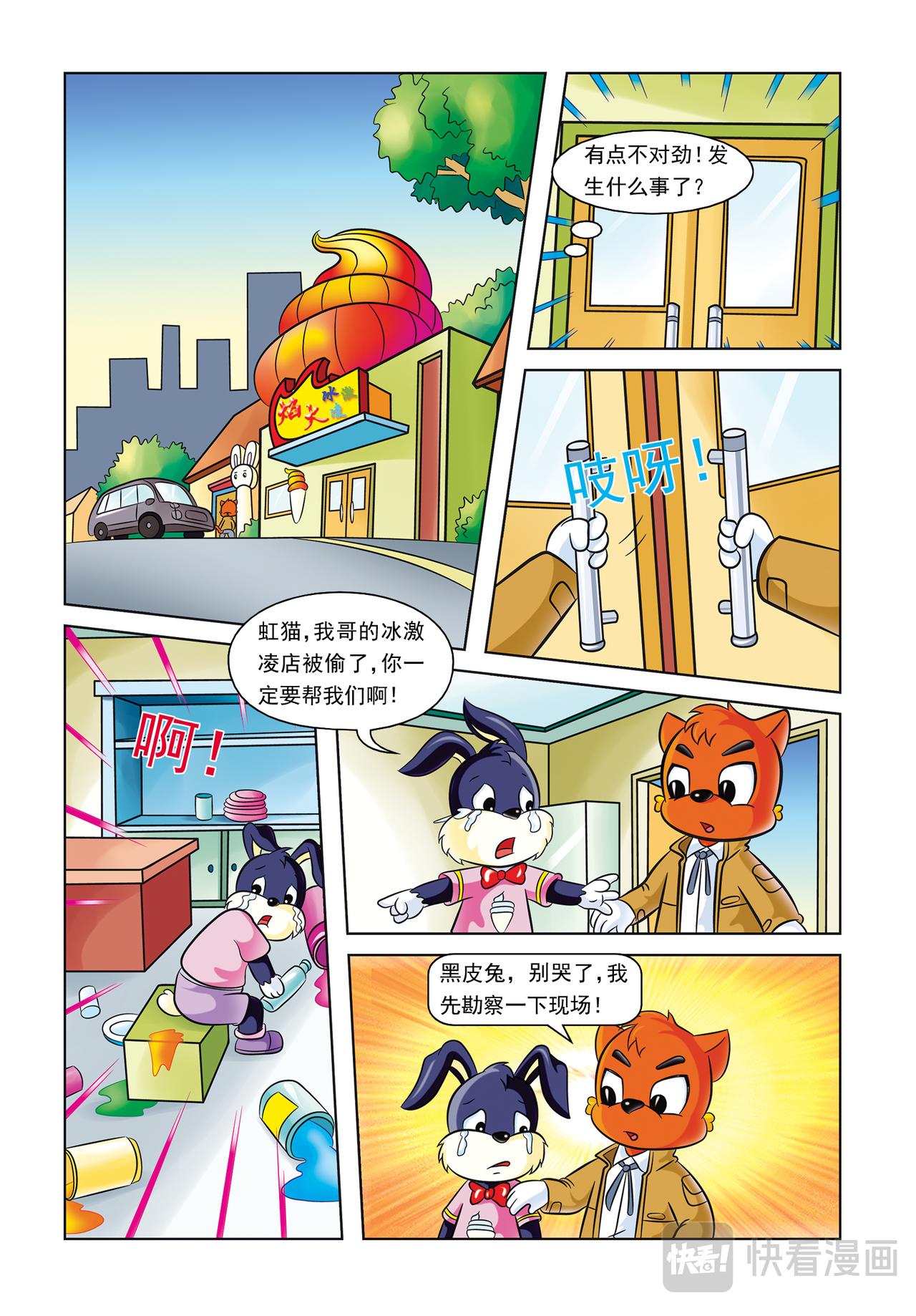 第七话冒焰火的冰淇淋2