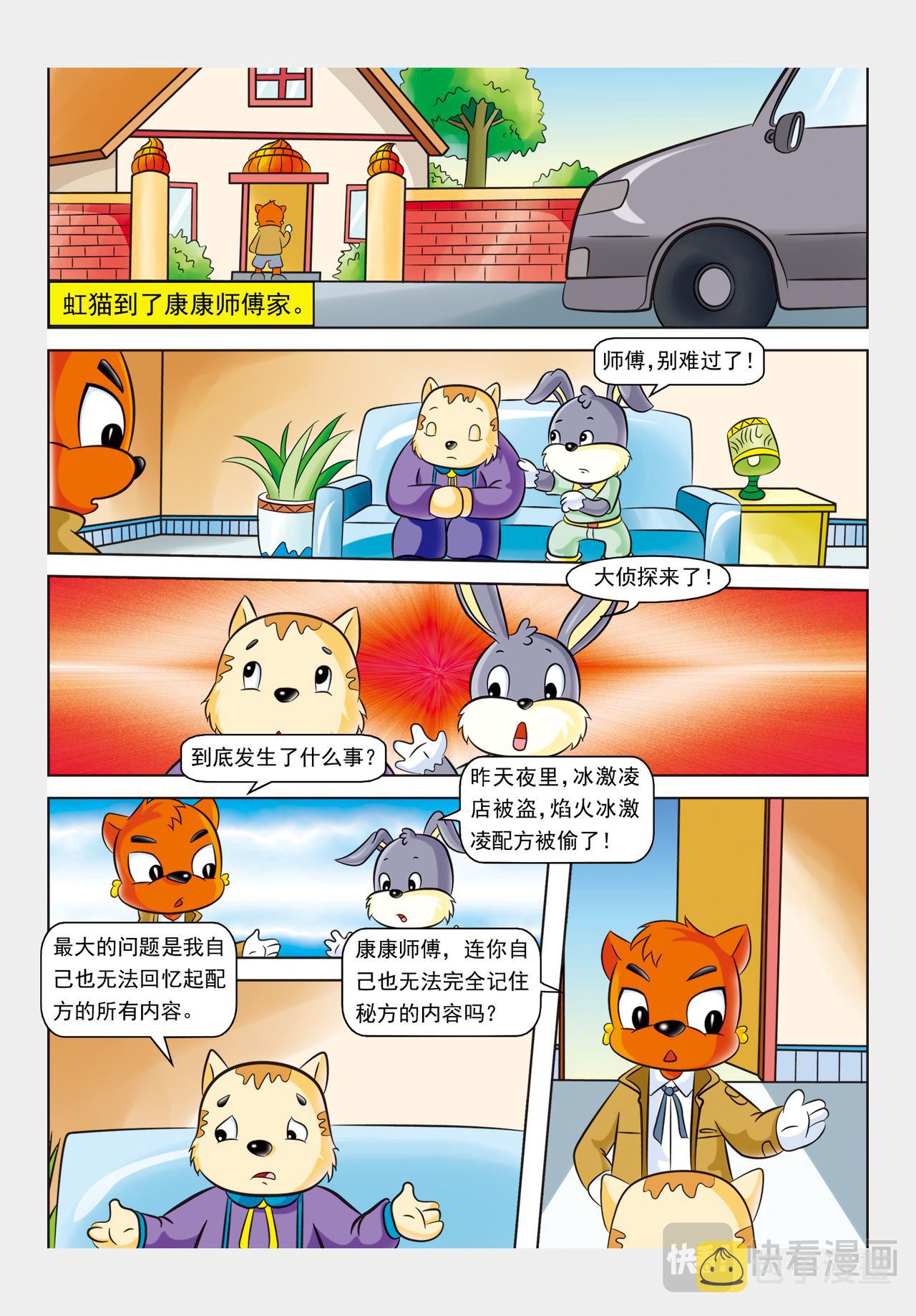 第七话冒焰火的冰淇淋4