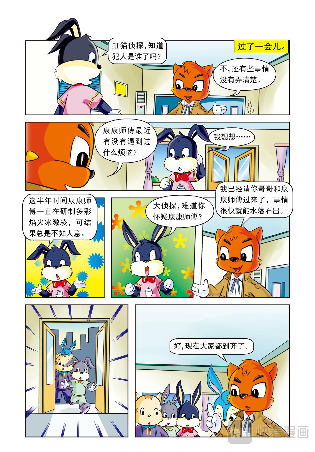 第七话冒焰火的冰淇淋9