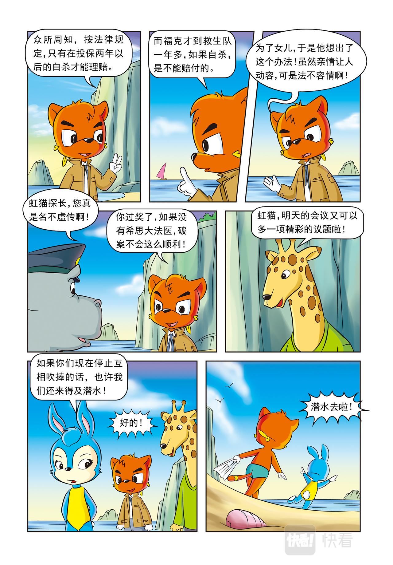 第十八话溺死的救生员12