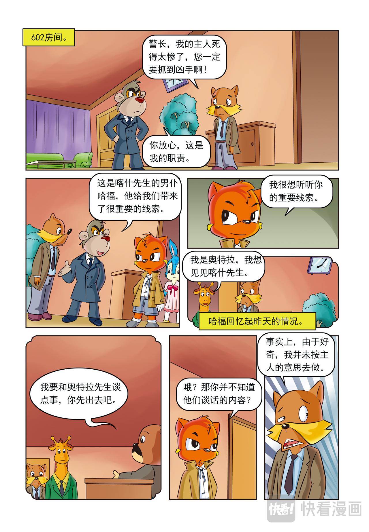 第三话金钱与阴谋8