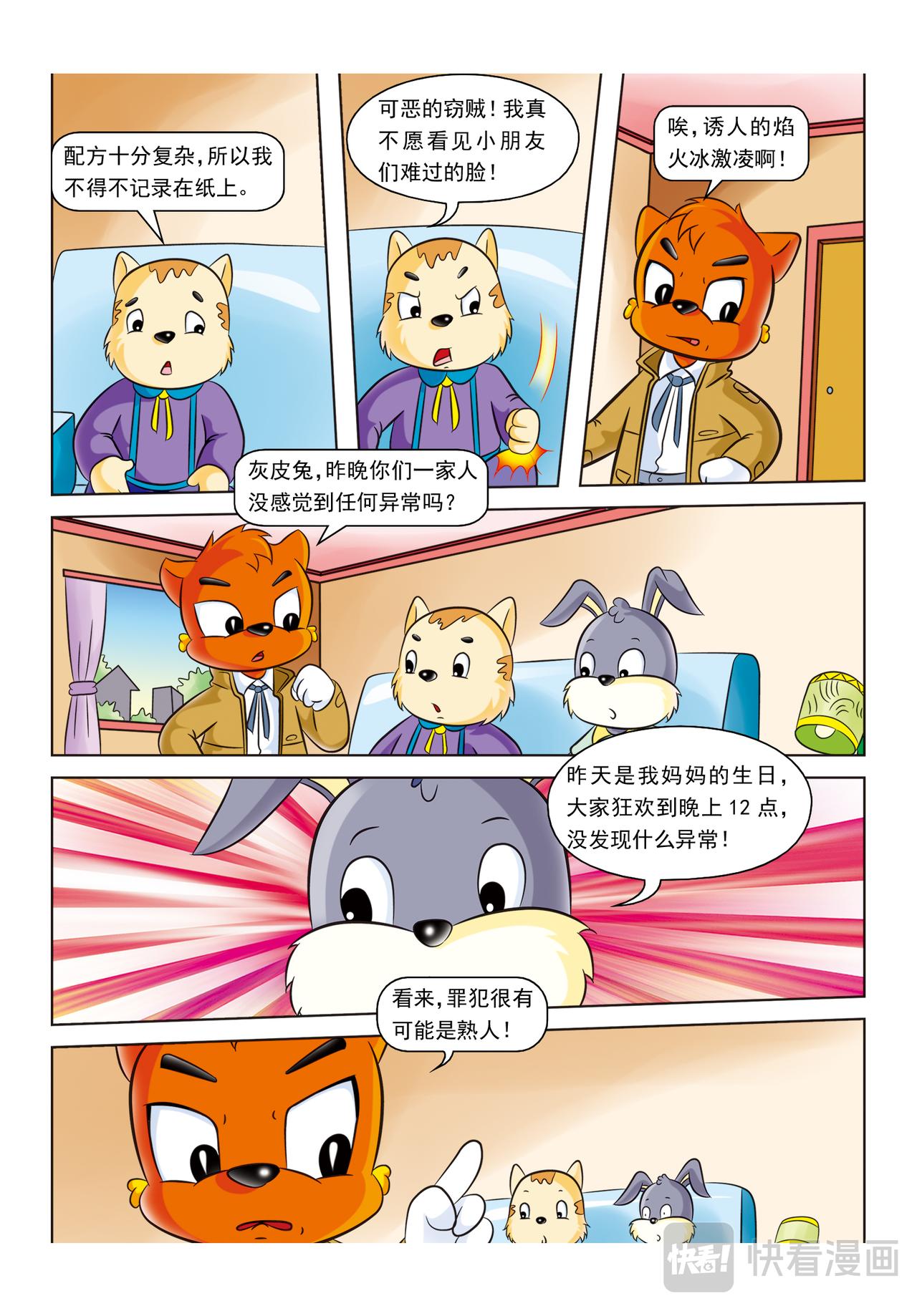第七话冒焰火的冰淇淋5