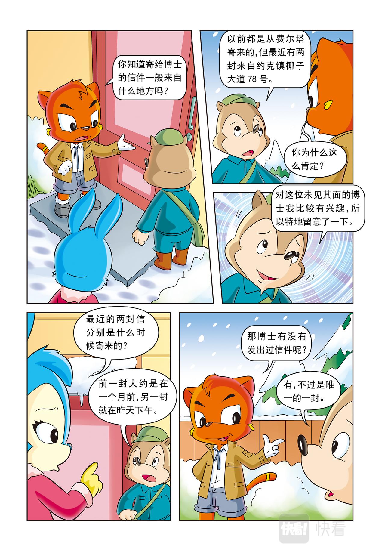 第十七话神秘绑架案7