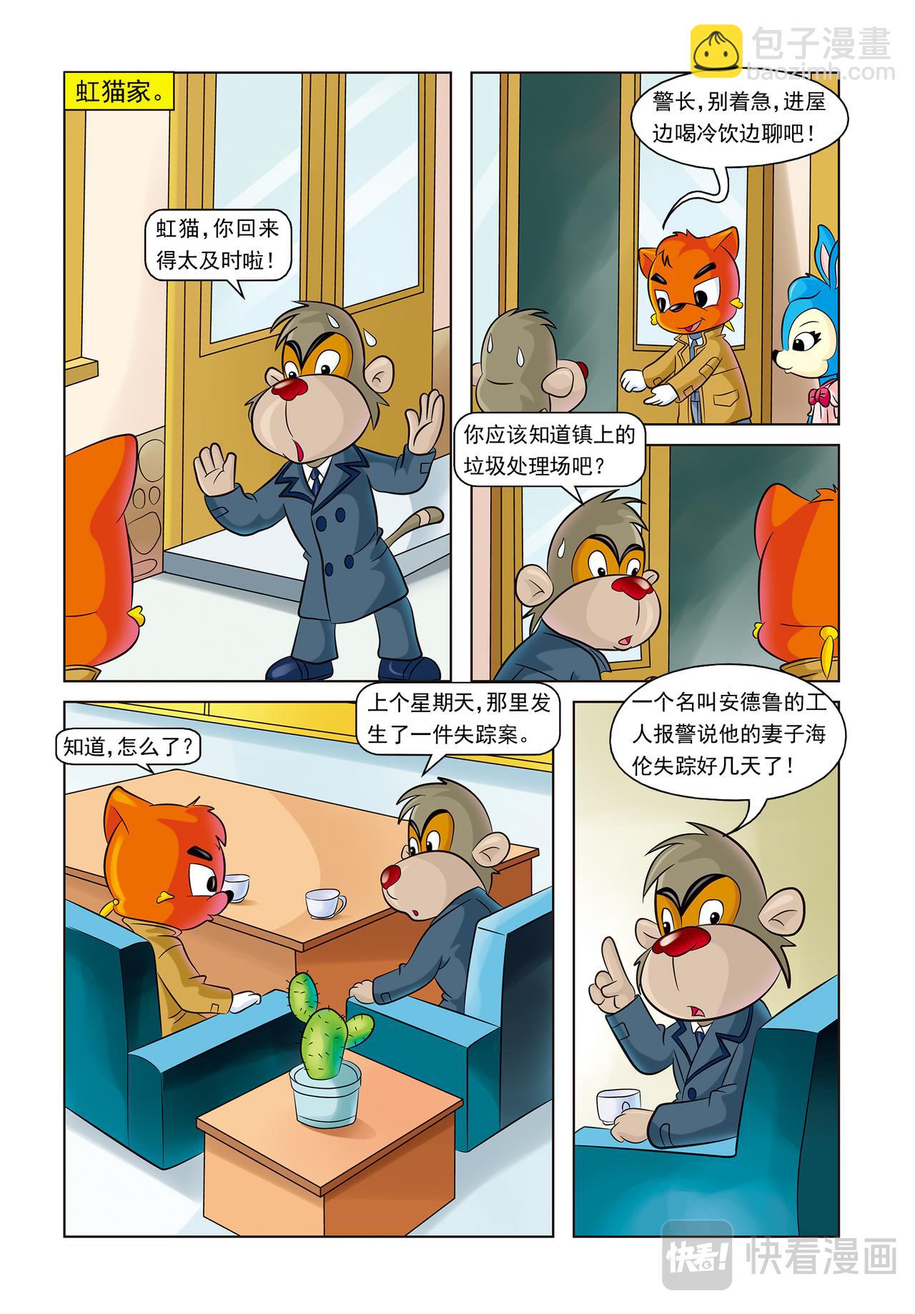 第八话失踪的海伦2