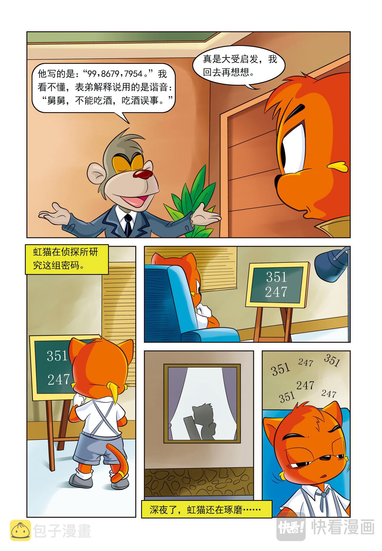 第四话难解的密码9