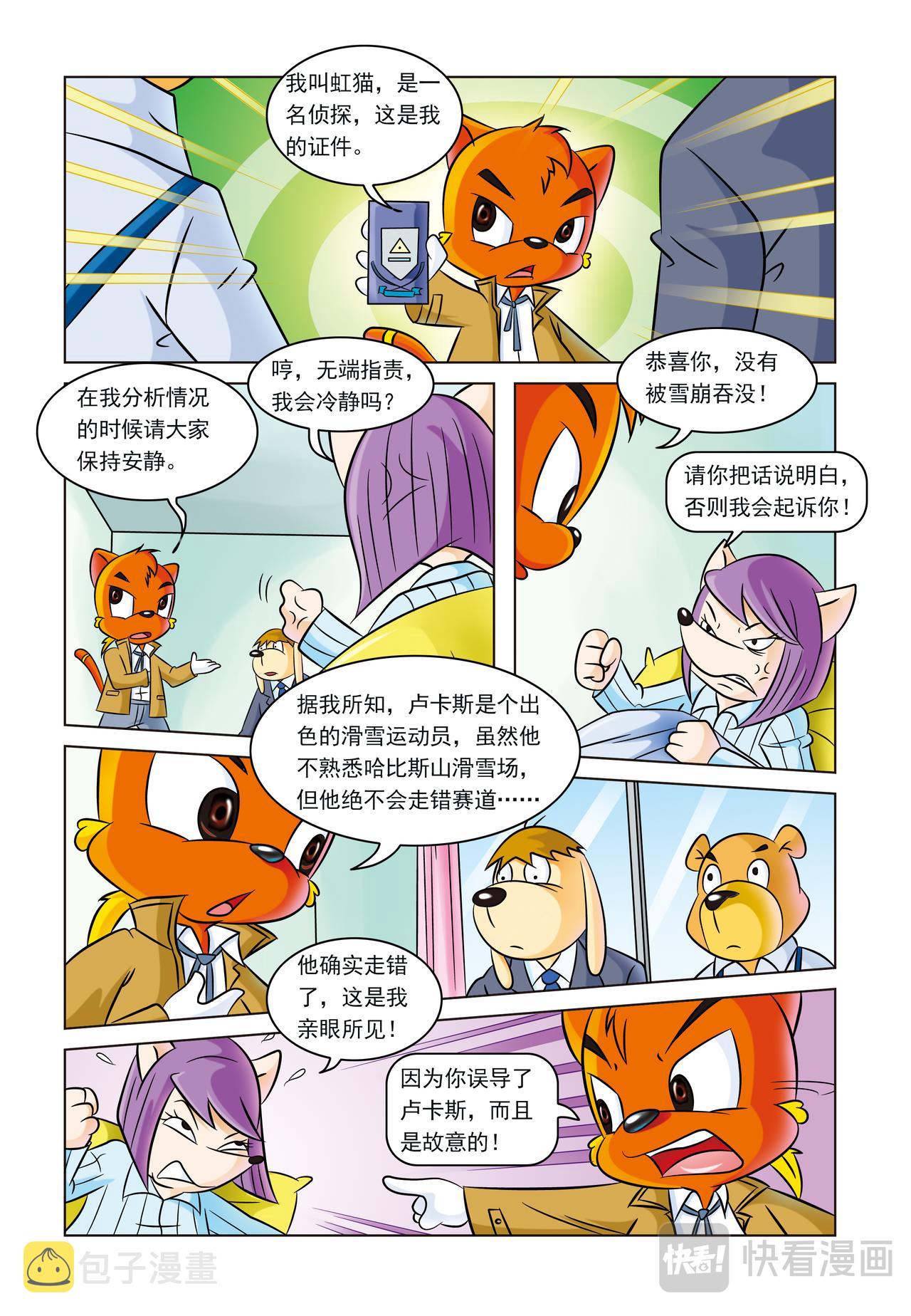 第五话雪崩之后15
