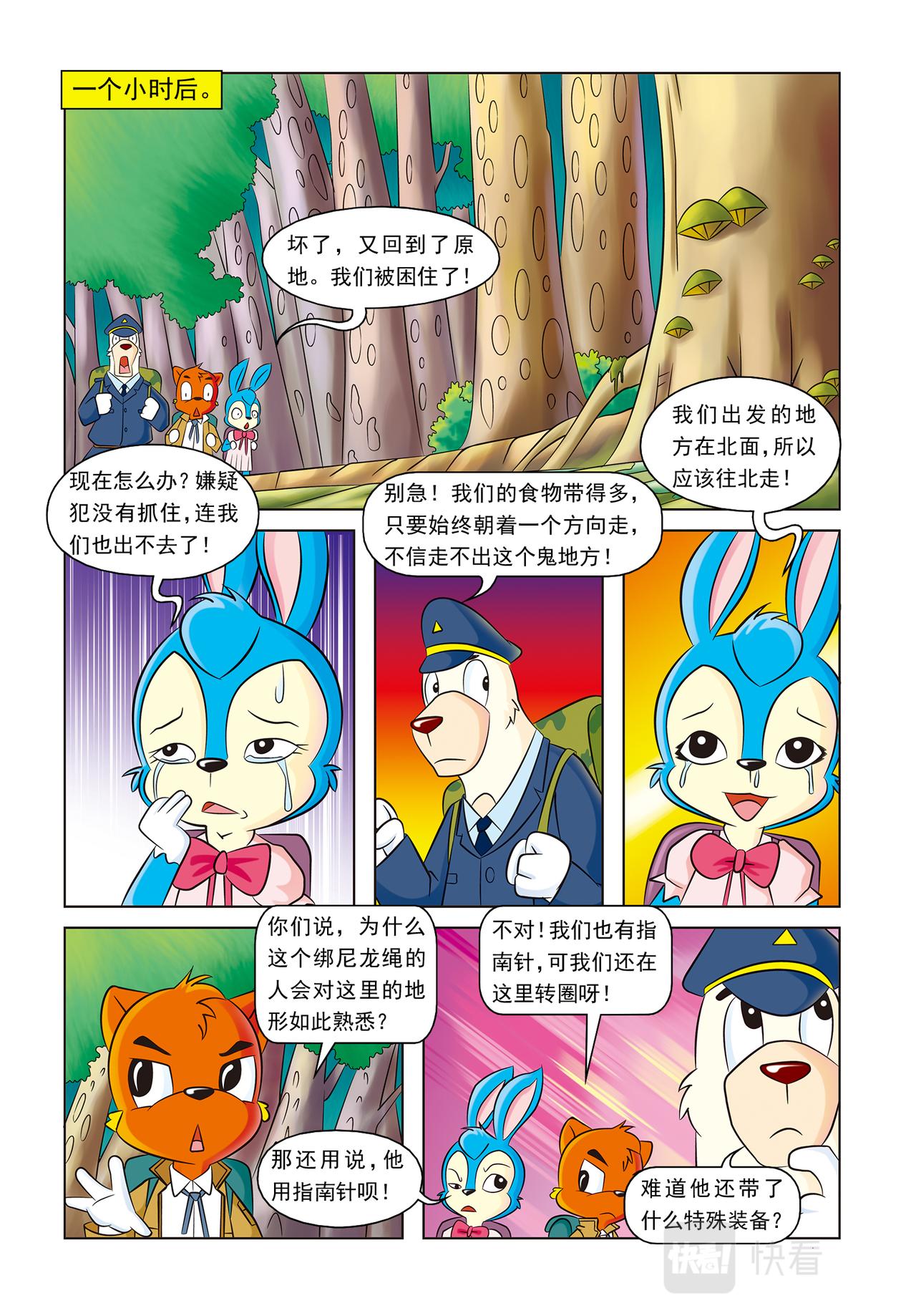 第十六话神秘绑架案16
