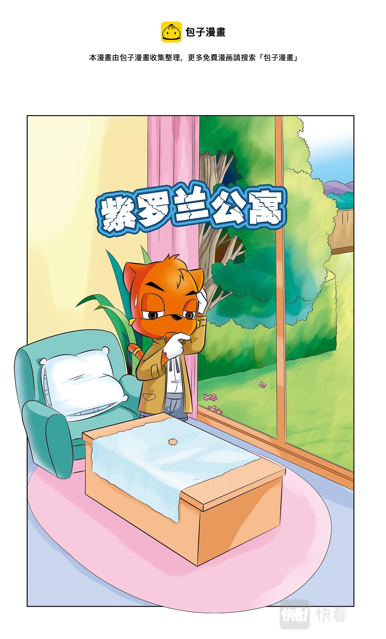 第十九话紫罗兰公寓0