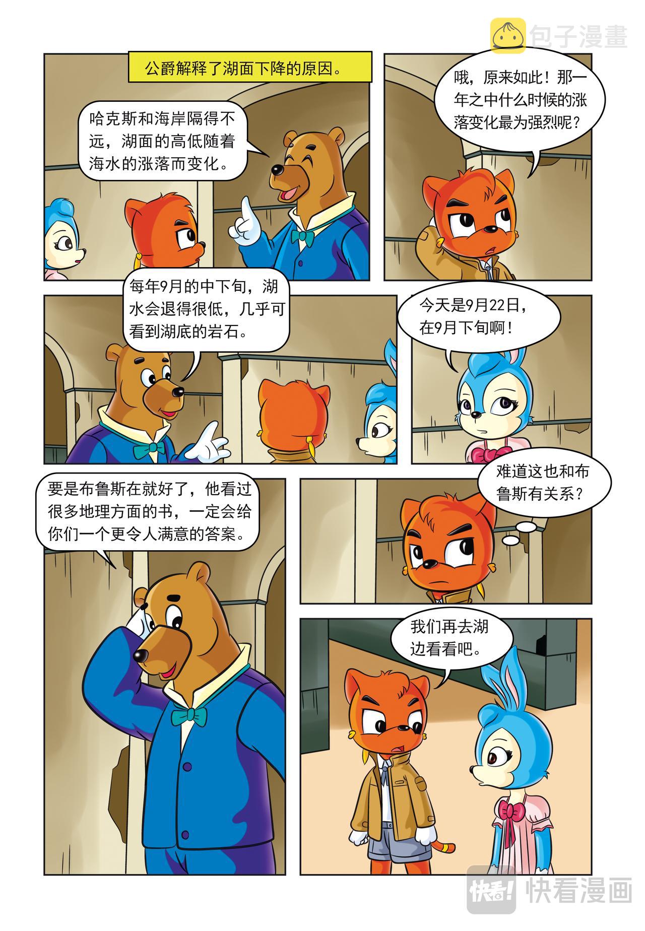 第二话湖畔黑影7